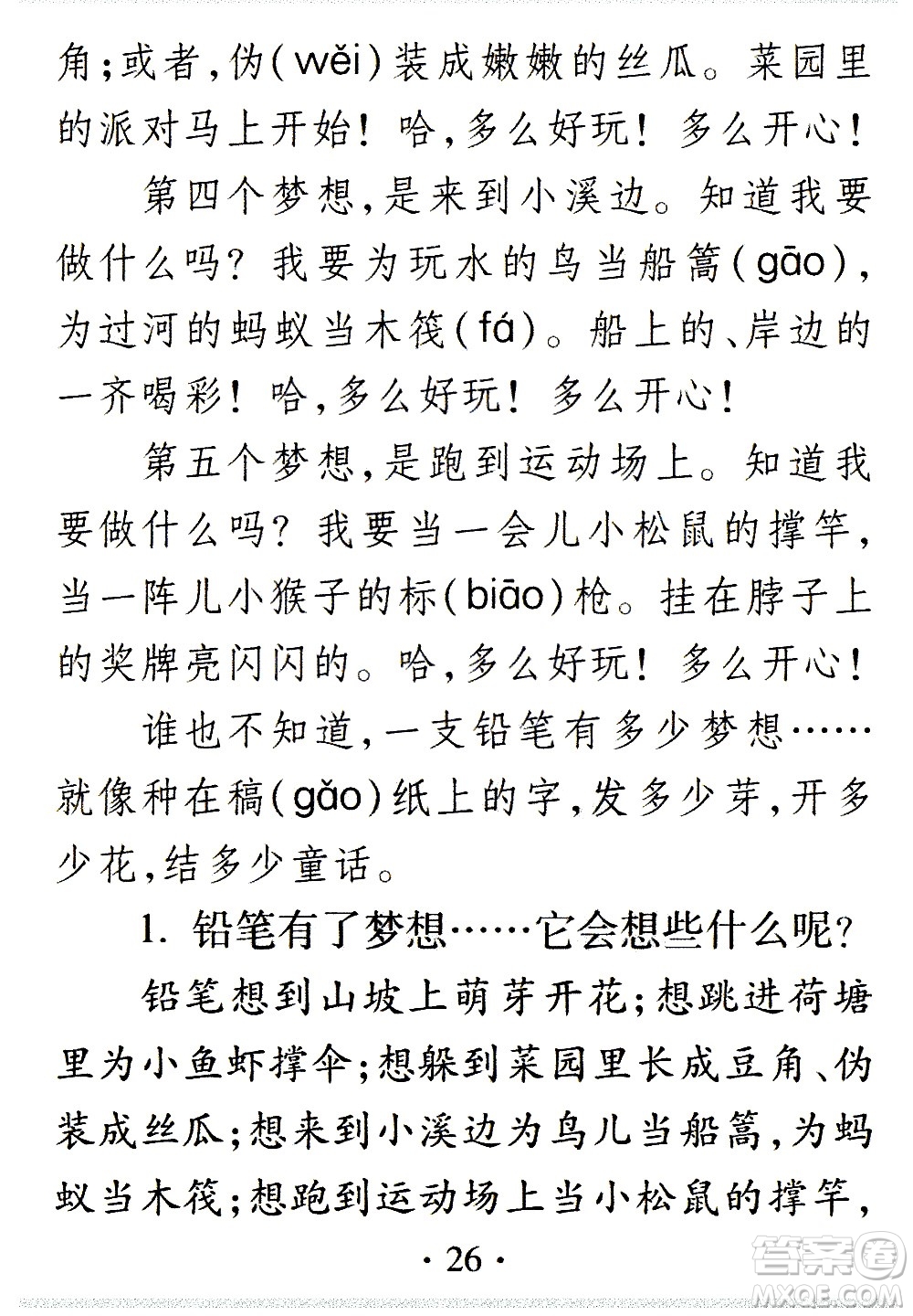 2020年假日知新暑假學(xué)習(xí)與生活三年級(jí)語(yǔ)文學(xué)習(xí)版參考答案