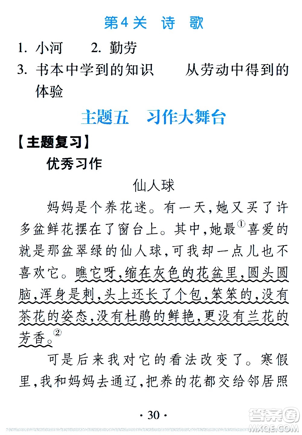 2020年假日知新暑假學(xué)習(xí)與生活三年級(jí)語(yǔ)文學(xué)習(xí)版參考答案