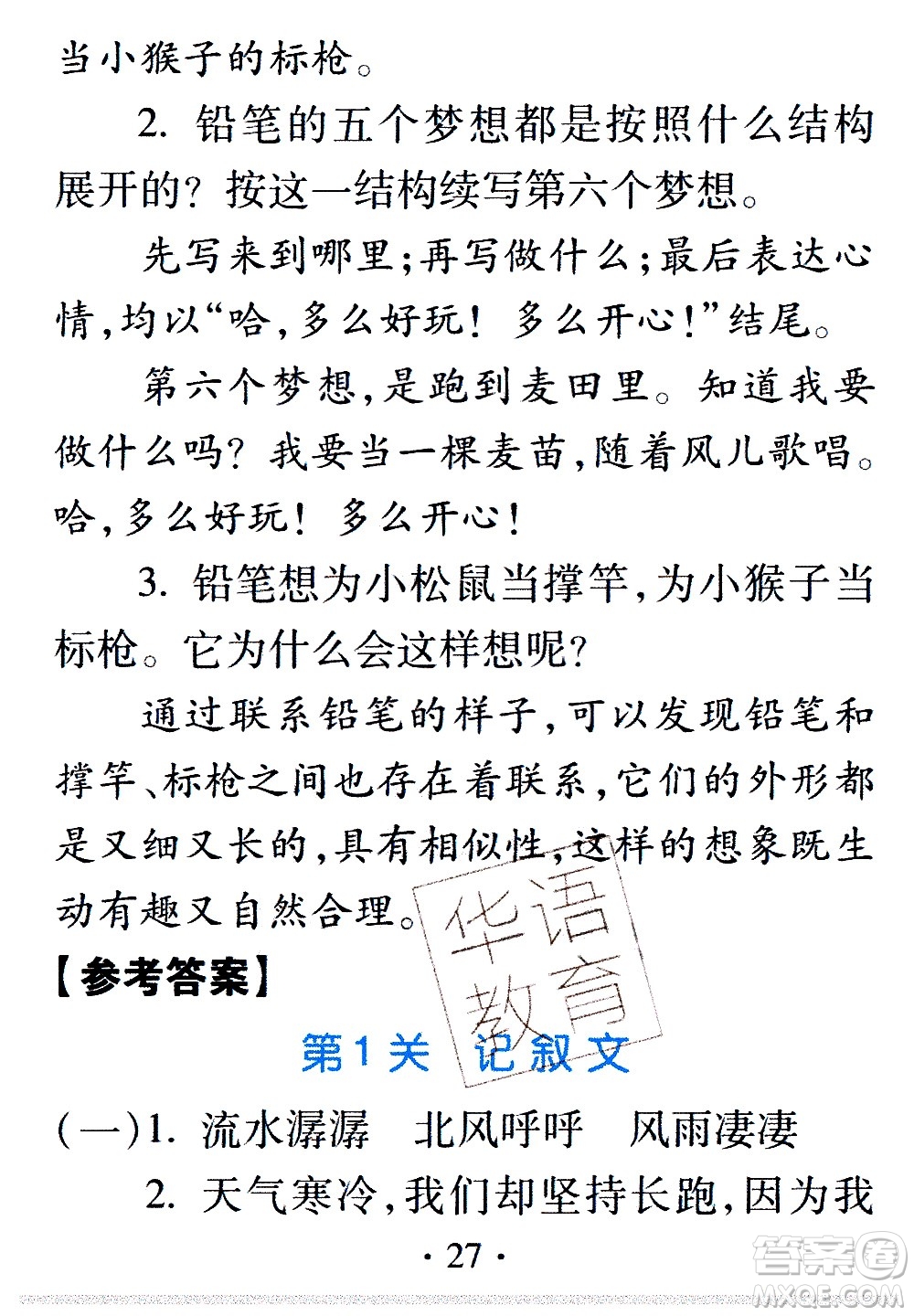 2020年假日知新暑假學(xué)習(xí)與生活三年級(jí)語(yǔ)文學(xué)習(xí)版參考答案