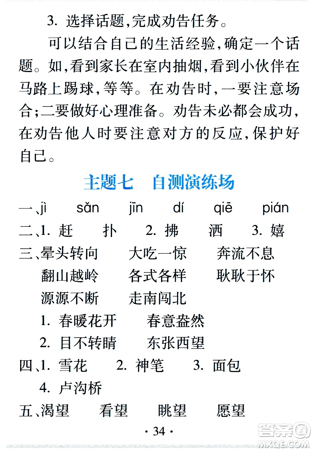 2020年假日知新暑假學(xué)習(xí)與生活三年級(jí)語(yǔ)文學(xué)習(xí)版參考答案