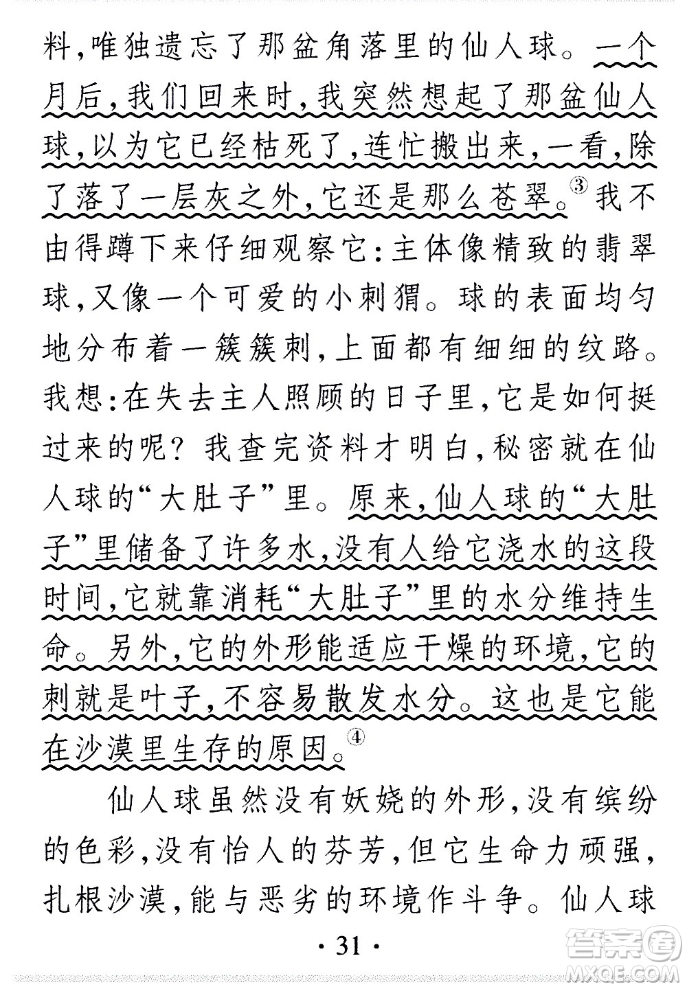 2020年假日知新暑假學(xué)習(xí)與生活三年級(jí)語(yǔ)文學(xué)習(xí)版參考答案