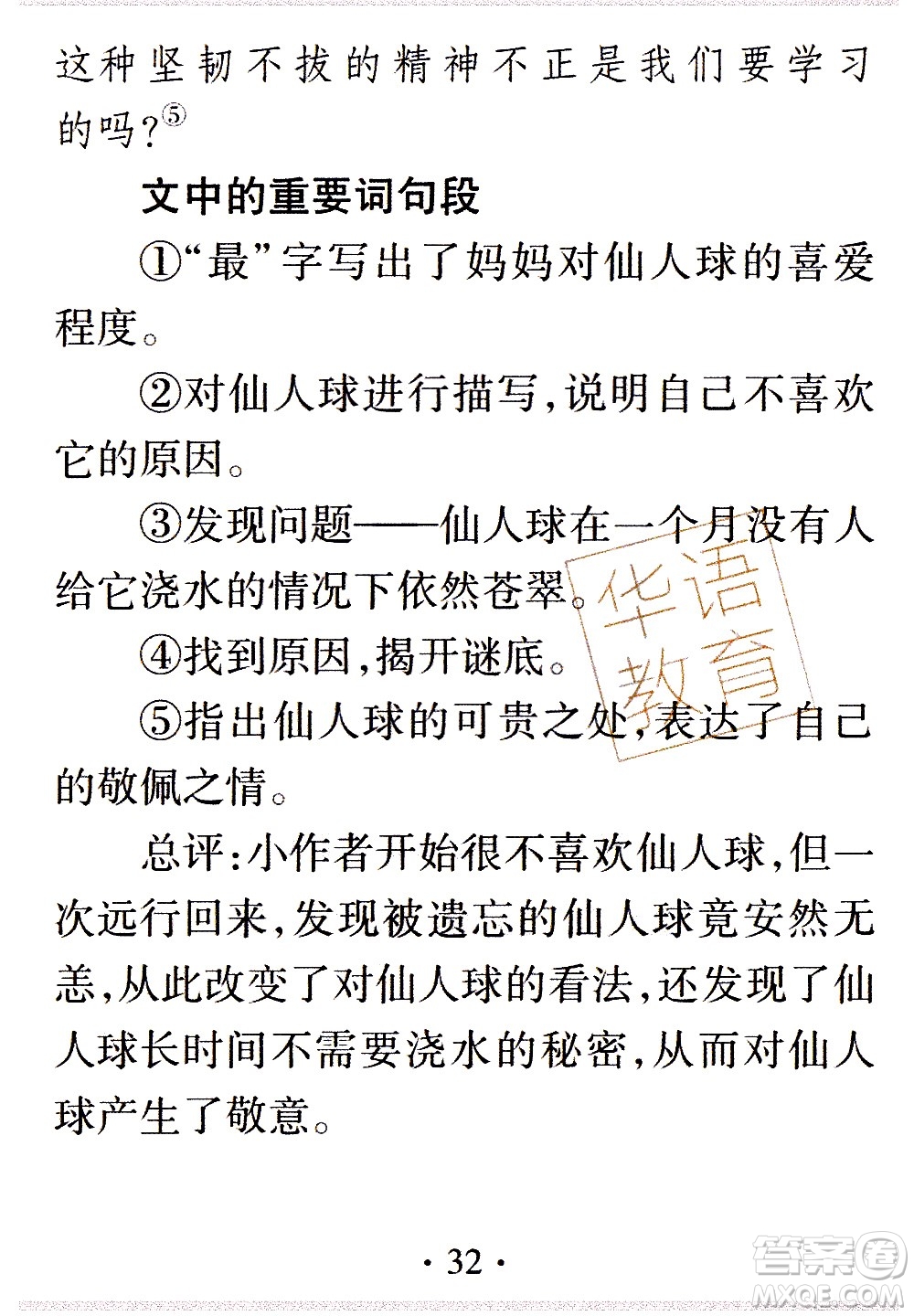 2020年假日知新暑假學(xué)習(xí)與生活三年級(jí)語(yǔ)文學(xué)習(xí)版參考答案