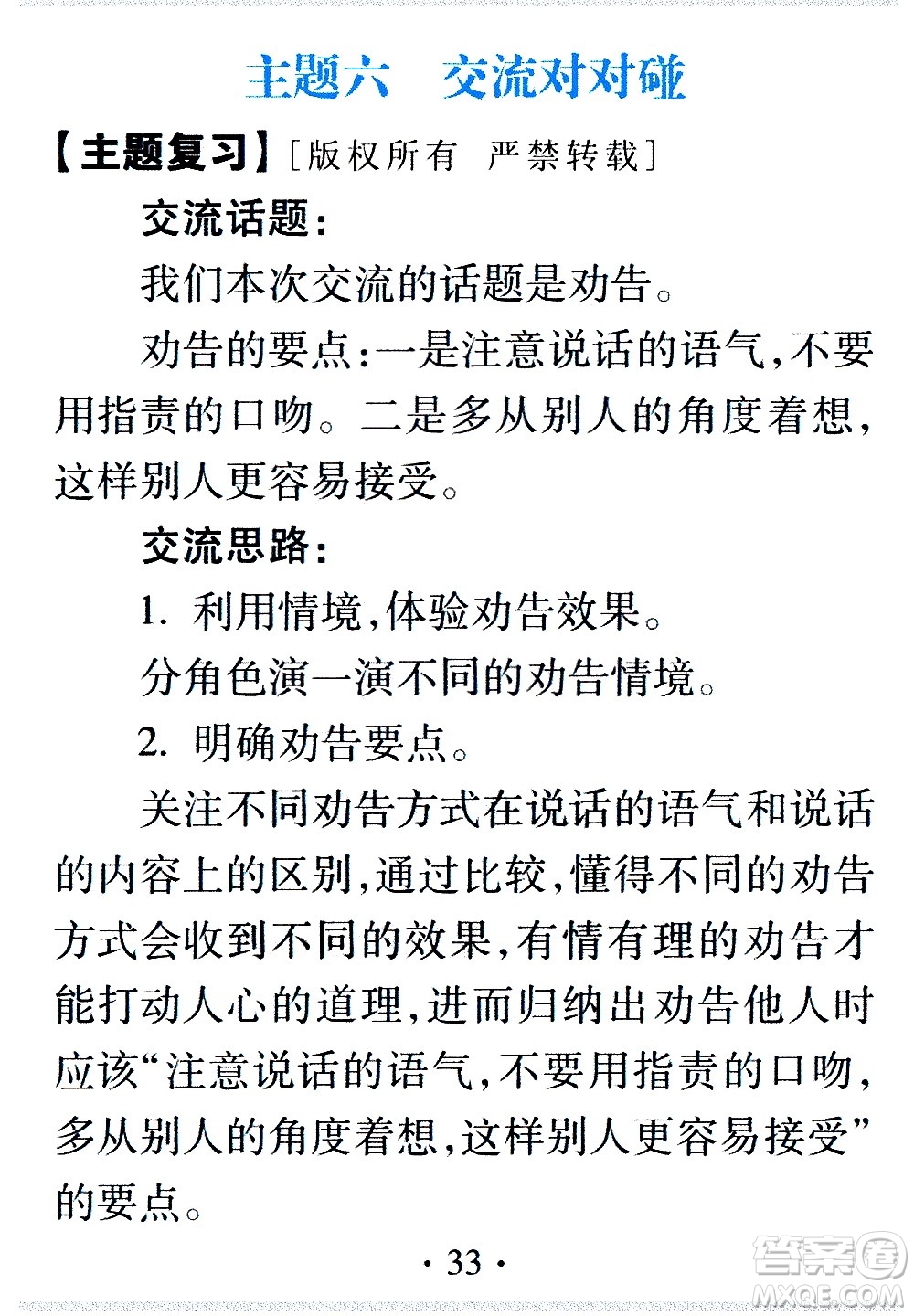 2020年假日知新暑假學(xué)習(xí)與生活三年級(jí)語(yǔ)文學(xué)習(xí)版參考答案