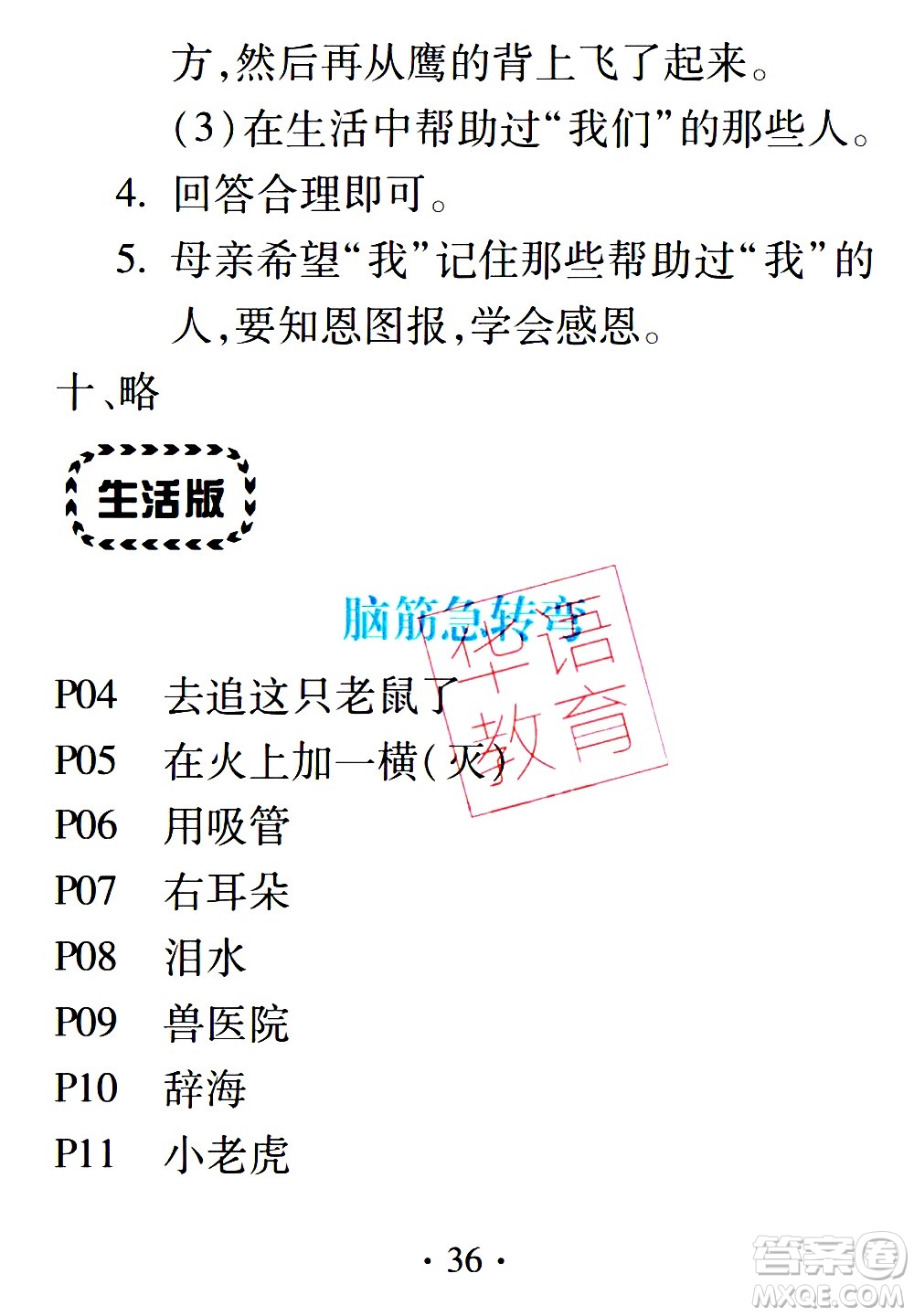 2020年假日知新暑假學(xué)習(xí)與生活三年級(jí)語(yǔ)文學(xué)習(xí)版參考答案