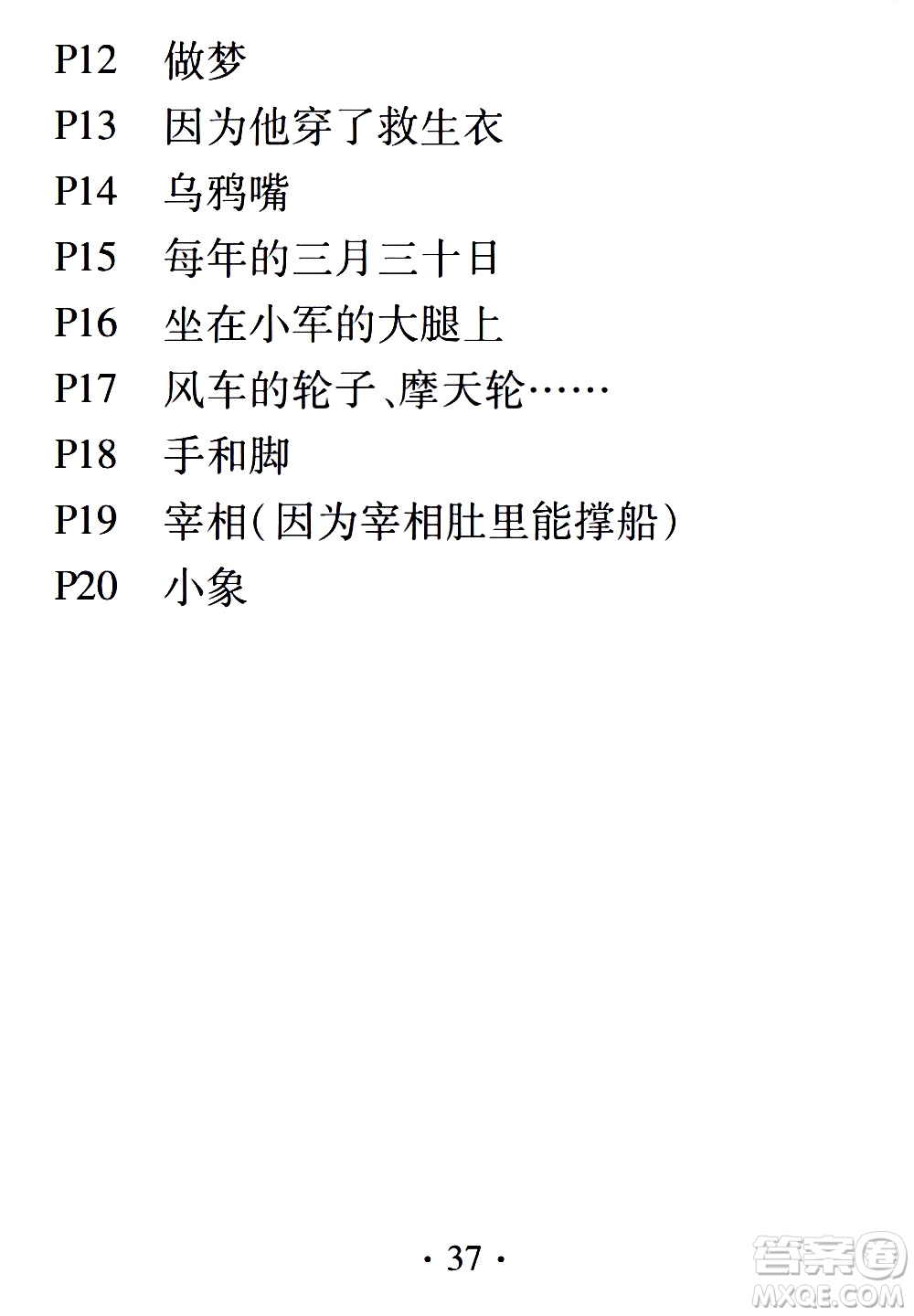 2020年假日知新暑假學(xué)習(xí)與生活三年級(jí)語(yǔ)文學(xué)習(xí)版參考答案