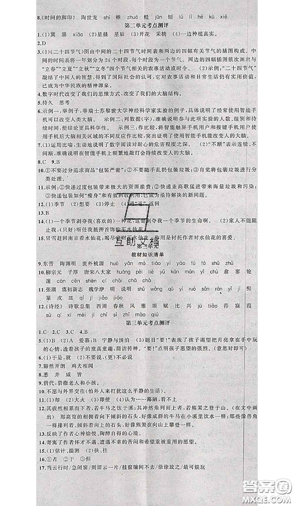 2020年期末暑假銜接快樂(lè)驛站假期作業(yè)八年級(jí)語(yǔ)文人教版答案