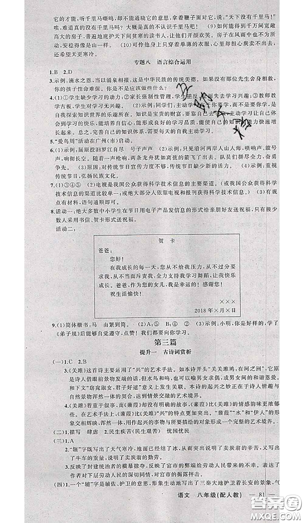 2020年期末暑假銜接快樂(lè)驛站假期作業(yè)八年級(jí)語(yǔ)文人教版答案