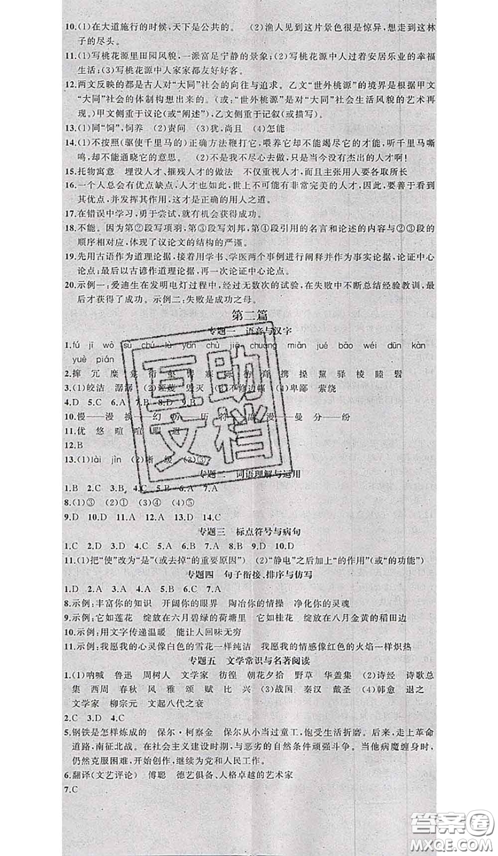 2020年期末暑假銜接快樂(lè)驛站假期作業(yè)八年級(jí)語(yǔ)文人教版答案