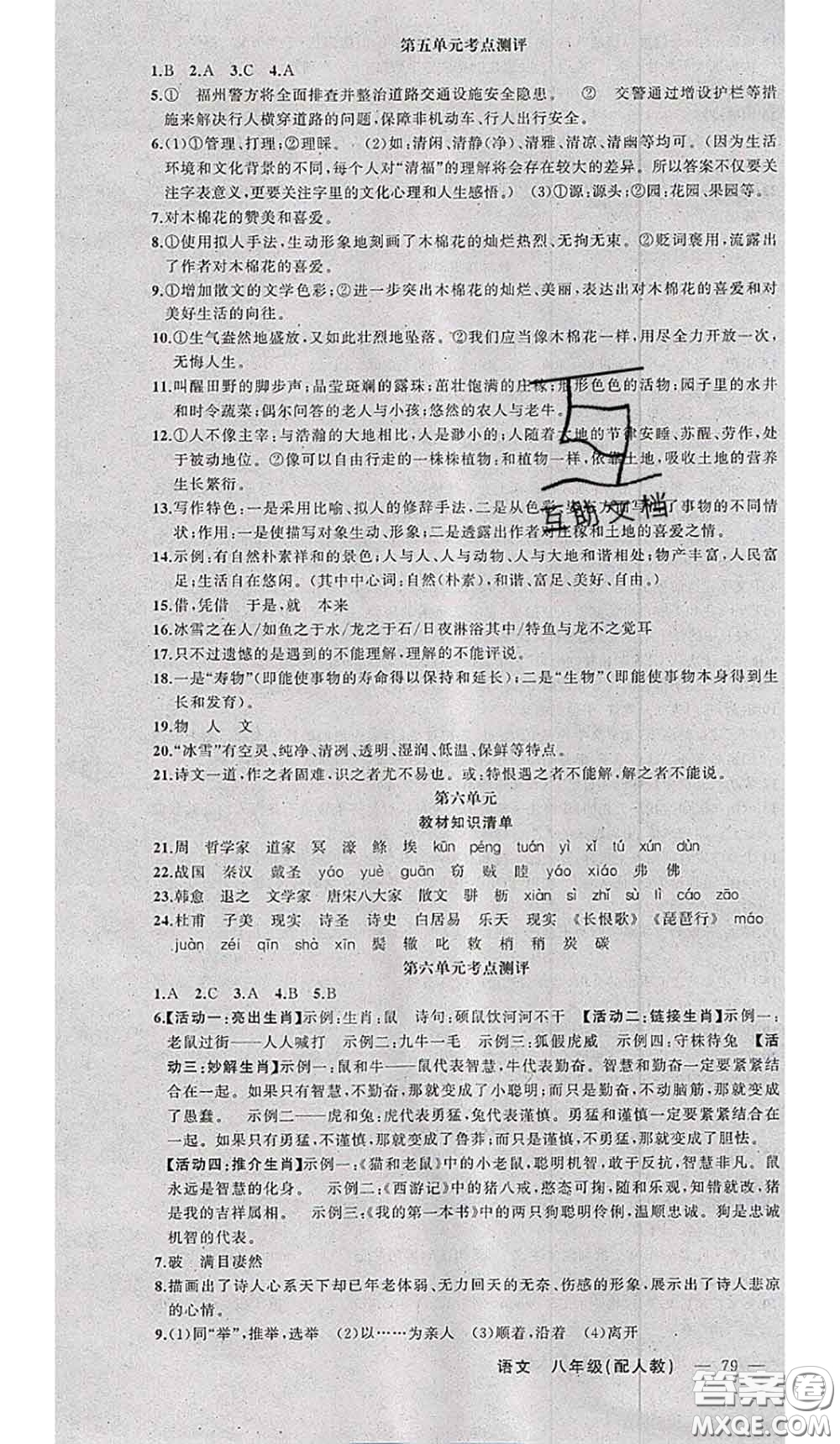 2020年期末暑假銜接快樂(lè)驛站假期作業(yè)八年級(jí)語(yǔ)文人教版答案