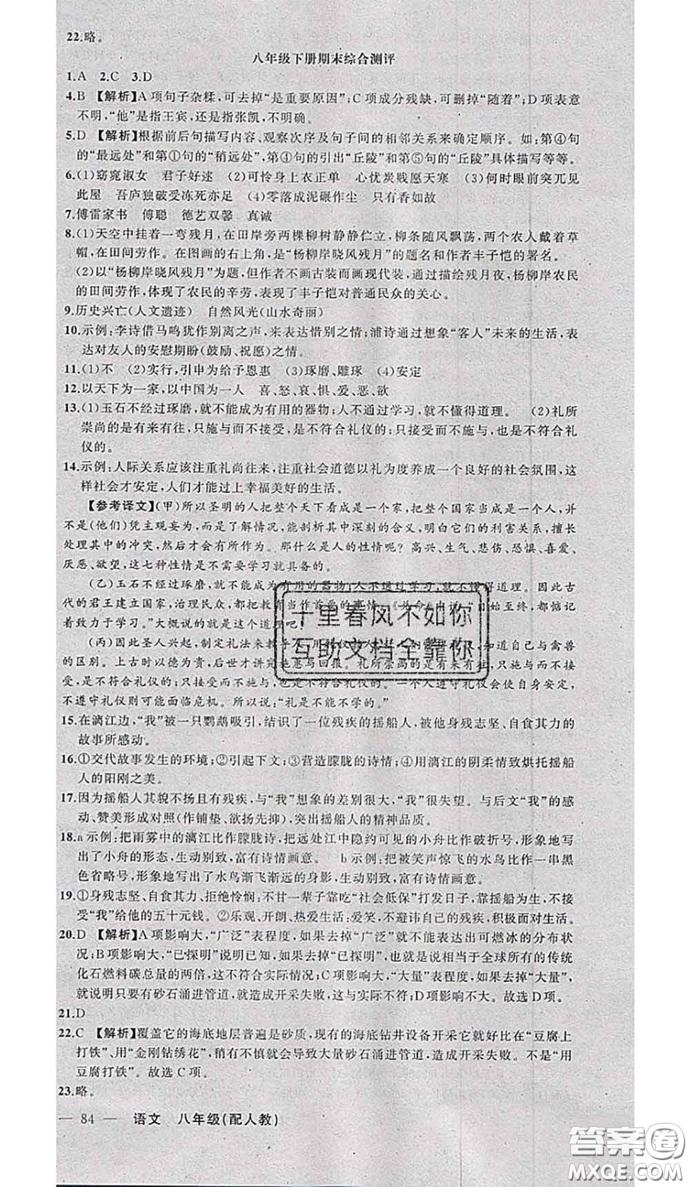 2020年期末暑假銜接快樂(lè)驛站假期作業(yè)八年級(jí)語(yǔ)文人教版答案