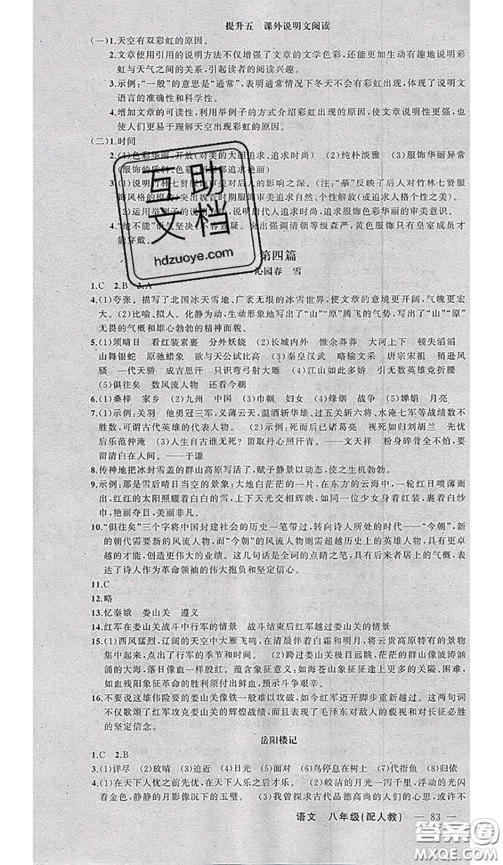 2020年期末暑假銜接快樂(lè)驛站假期作業(yè)八年級(jí)語(yǔ)文人教版答案