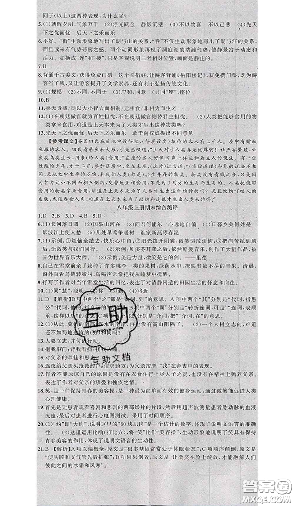 2020年期末暑假銜接快樂(lè)驛站假期作業(yè)八年級(jí)語(yǔ)文人教版答案