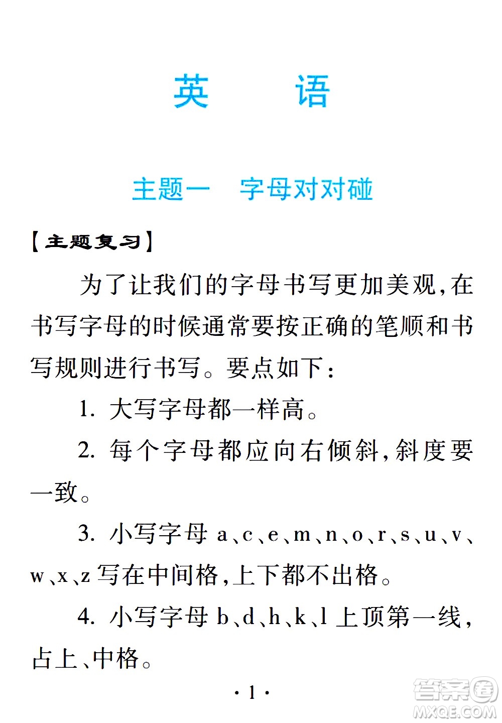 2020年假日知新暑假學(xué)習(xí)與生活三年級(jí)英語學(xué)習(xí)版參考答案