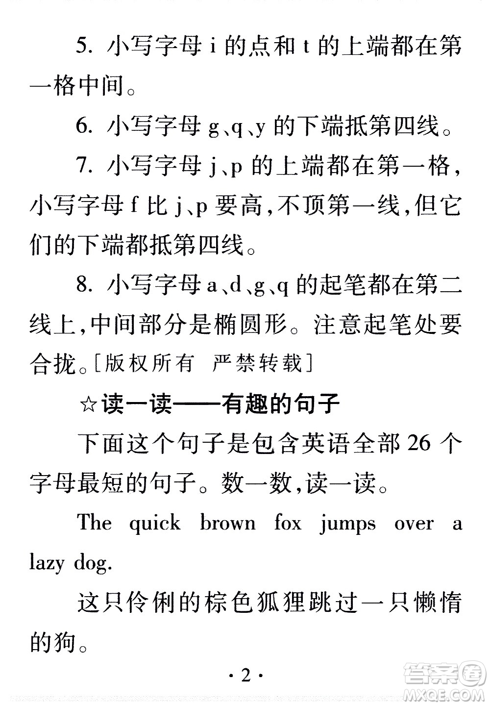 2020年假日知新暑假學(xué)習(xí)與生活三年級(jí)英語學(xué)習(xí)版參考答案