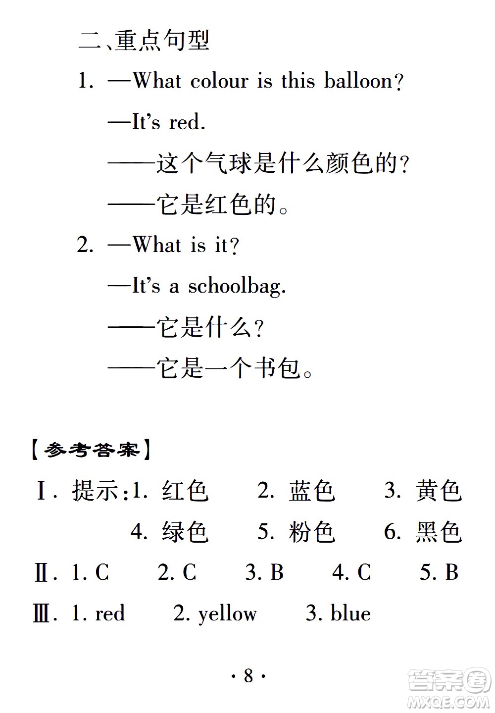 2020年假日知新暑假學(xué)習(xí)與生活三年級(jí)英語學(xué)習(xí)版參考答案