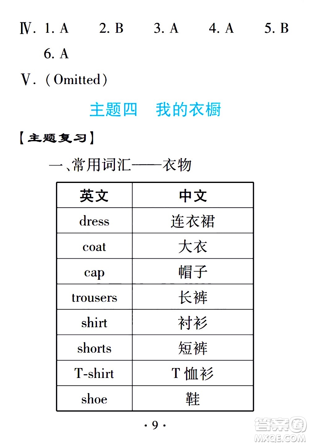 2020年假日知新暑假學(xué)習(xí)與生活三年級(jí)英語學(xué)習(xí)版參考答案