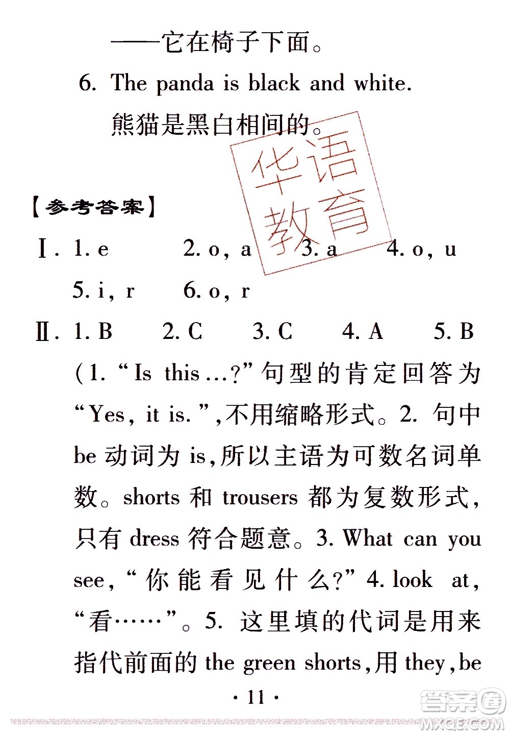 2020年假日知新暑假學(xué)習(xí)與生活三年級(jí)英語學(xué)習(xí)版參考答案