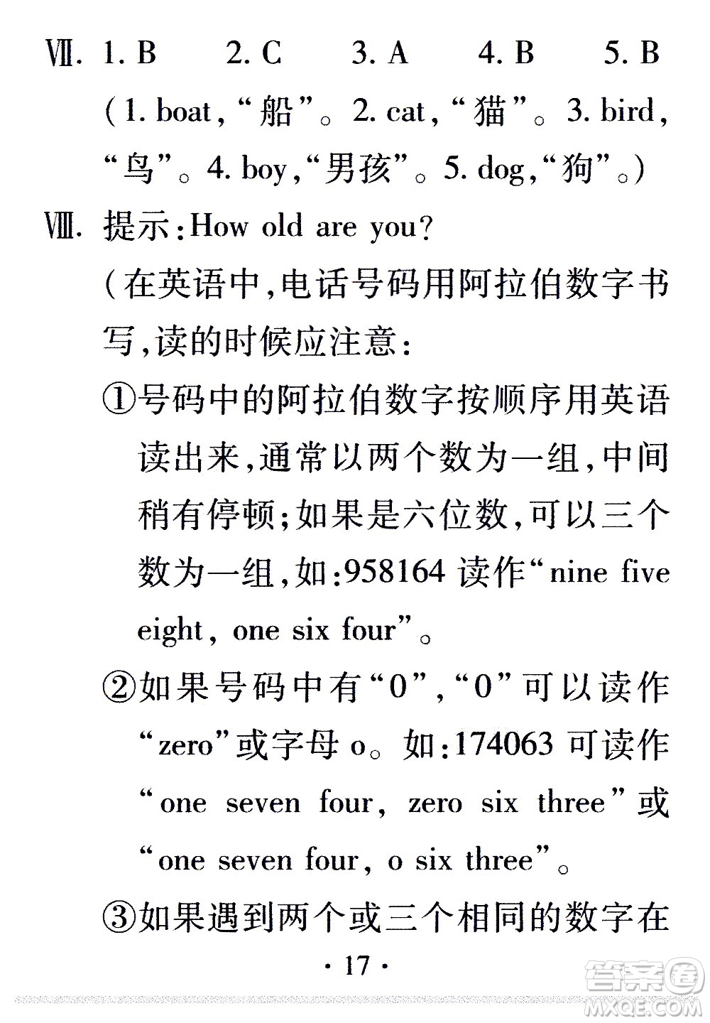 2020年假日知新暑假學(xué)習(xí)與生活三年級(jí)英語學(xué)習(xí)版參考答案