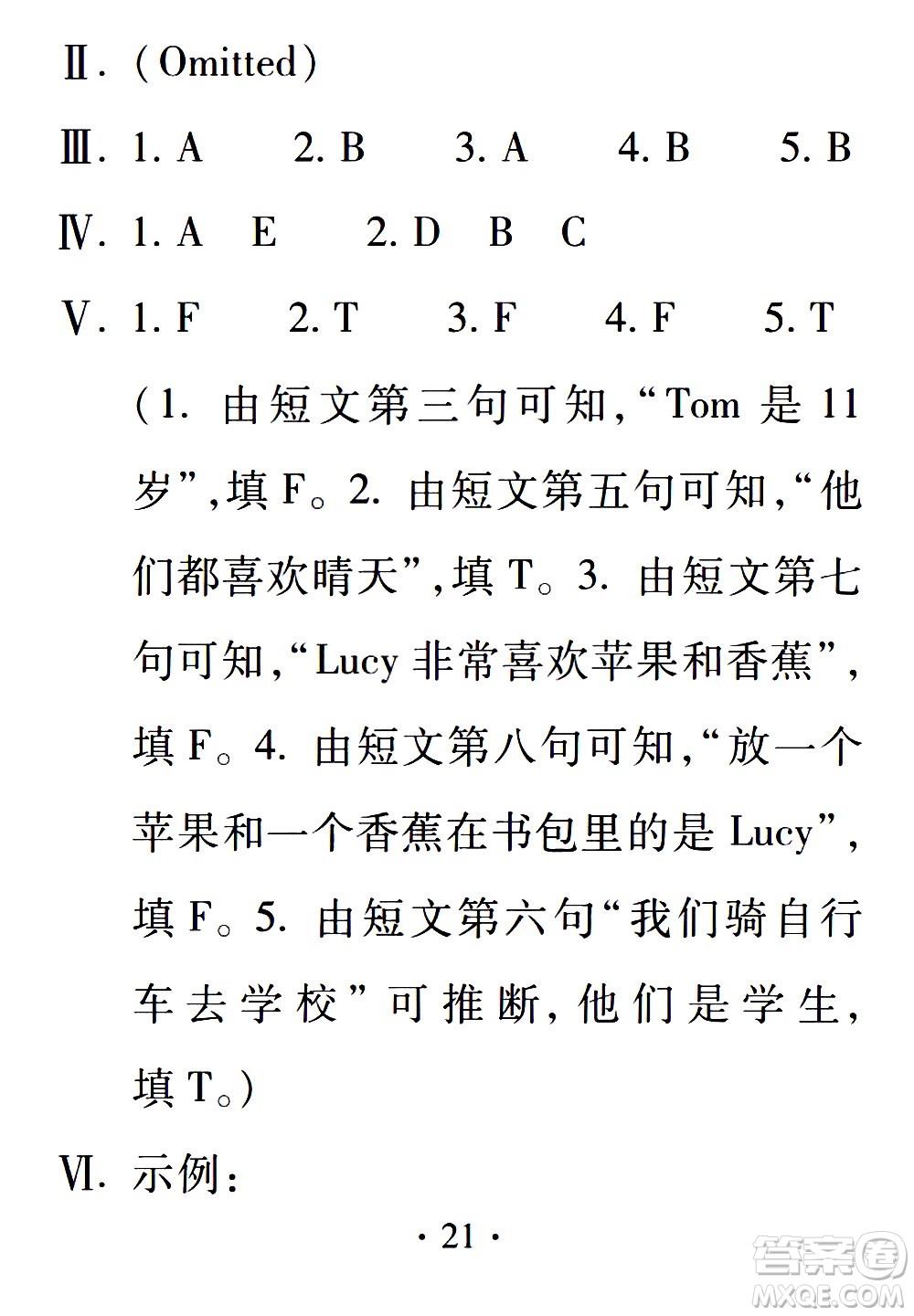 2020年假日知新暑假學(xué)習(xí)與生活三年級(jí)英語學(xué)習(xí)版參考答案