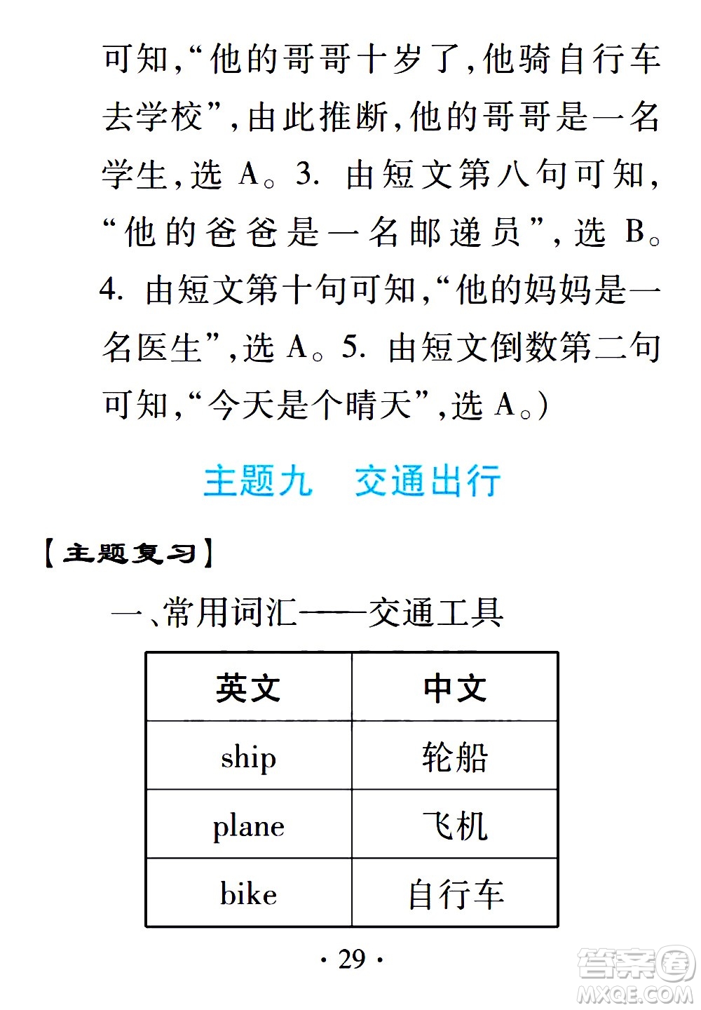 2020年假日知新暑假學(xué)習(xí)與生活三年級(jí)英語學(xué)習(xí)版參考答案