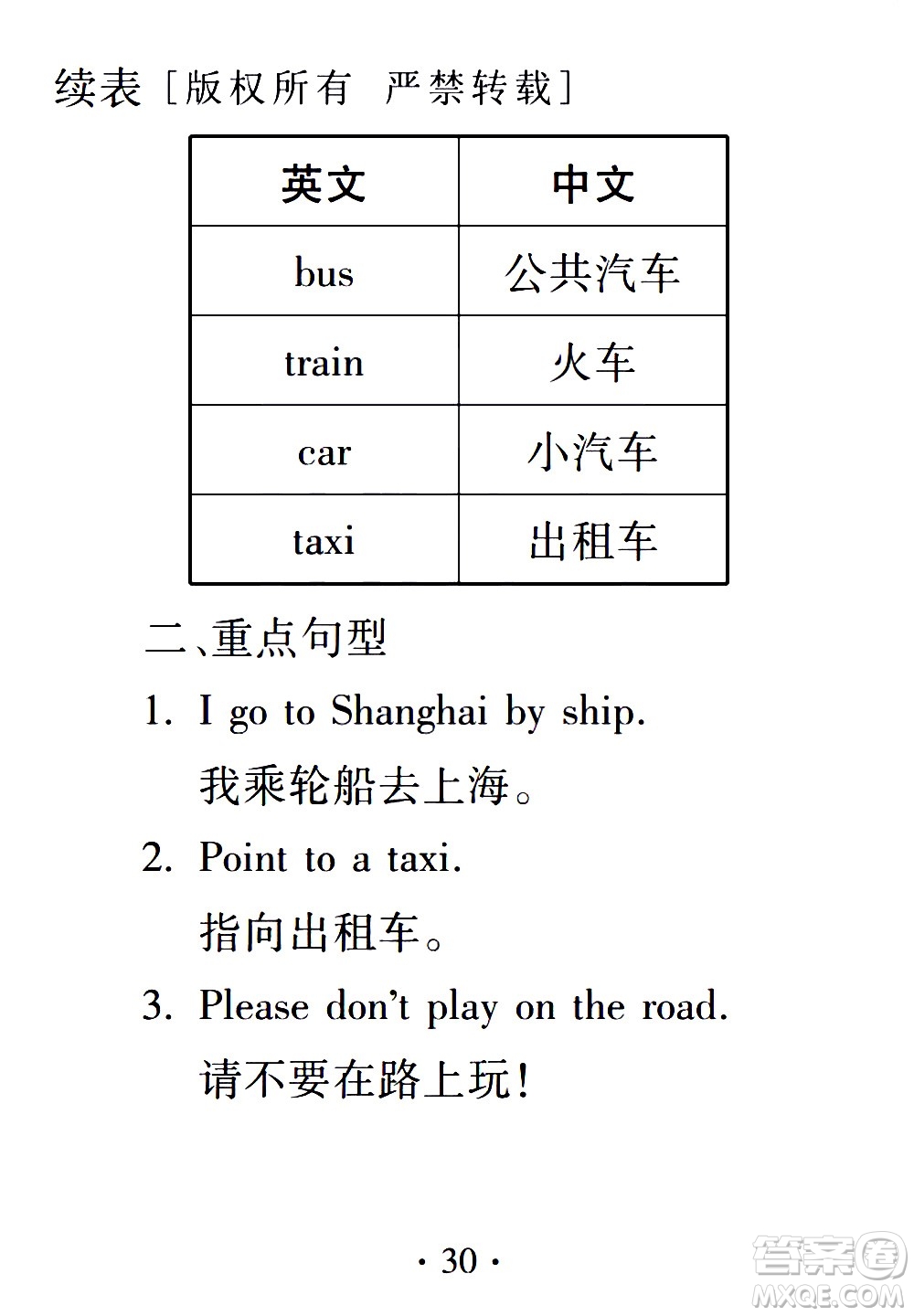 2020年假日知新暑假學(xué)習(xí)與生活三年級(jí)英語學(xué)習(xí)版參考答案