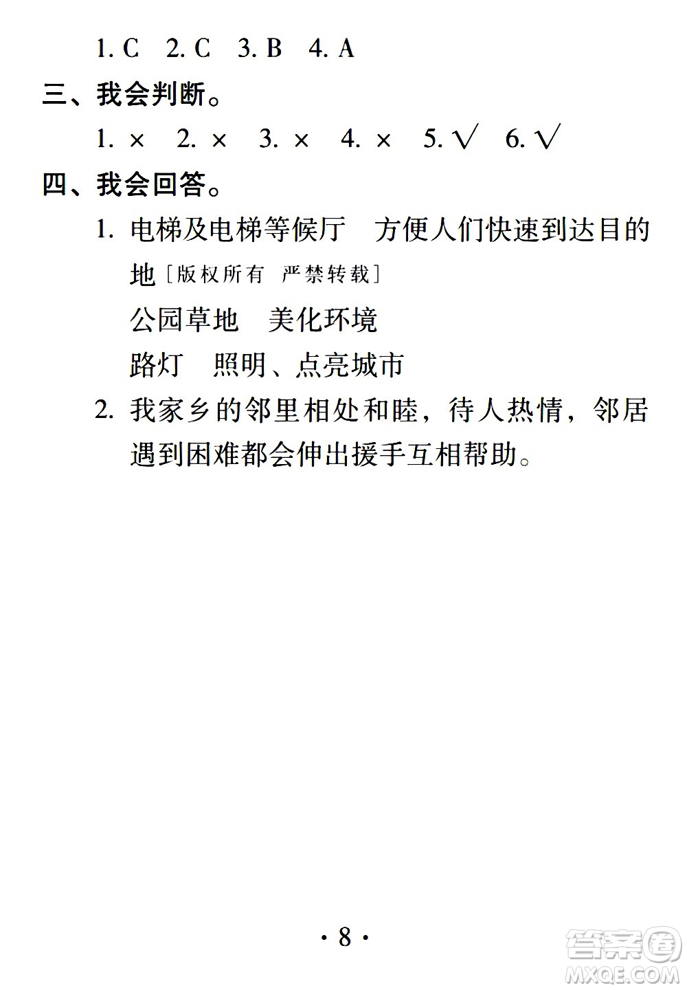 2020年假日知新暑假學(xué)習(xí)與生活三年級綜合學(xué)習(xí)版參考答案