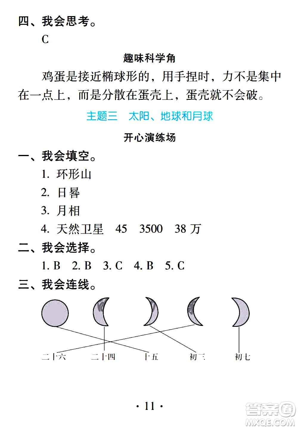 2020年假日知新暑假學(xué)習(xí)與生活三年級綜合學(xué)習(xí)版參考答案