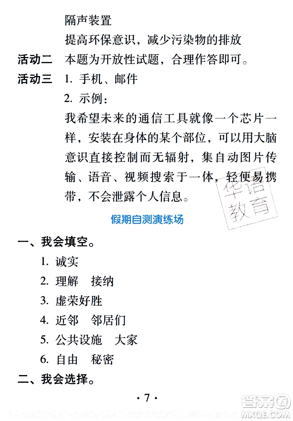 2020年假日知新暑假學(xué)習(xí)與生活三年級綜合學(xué)習(xí)版參考答案