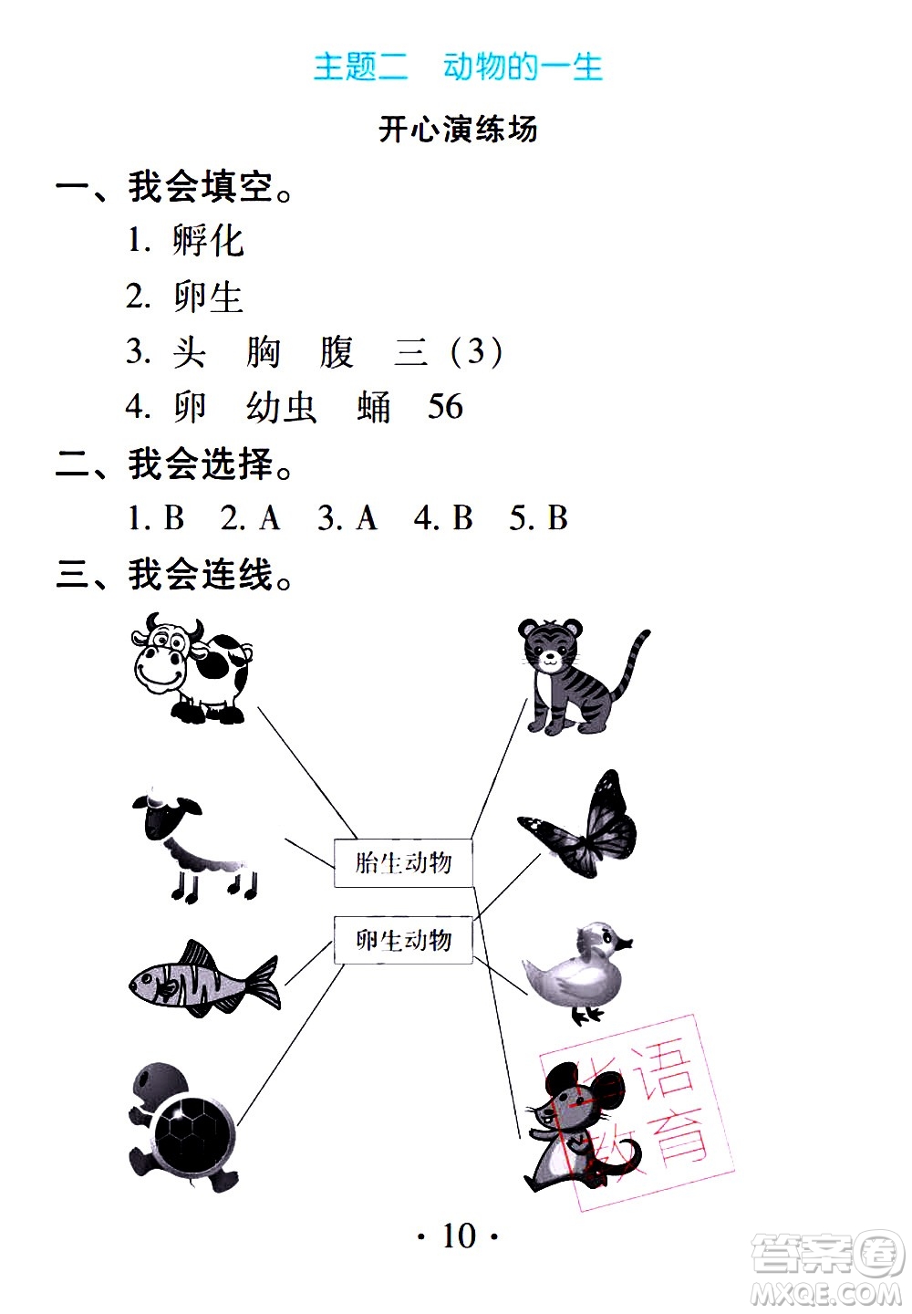 2020年假日知新暑假學(xué)習(xí)與生活三年級綜合學(xué)習(xí)版參考答案