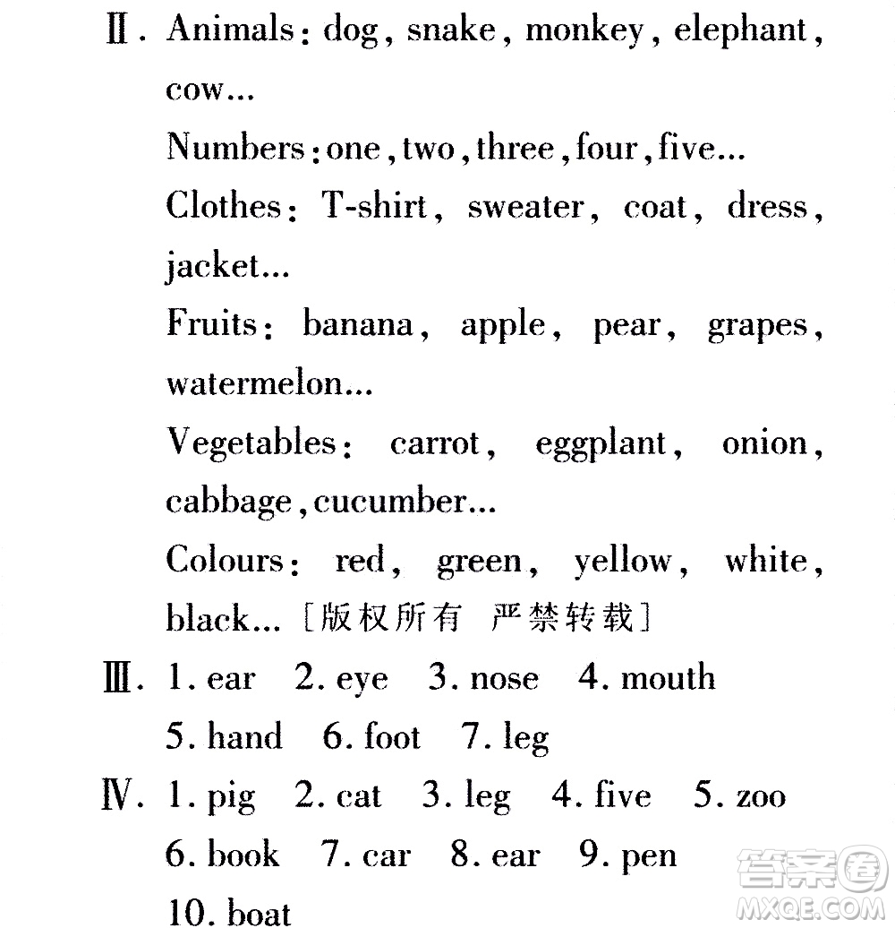 2020年假日知新暑假學(xué)習(xí)與生活四年級英語學(xué)習(xí)版參考答案