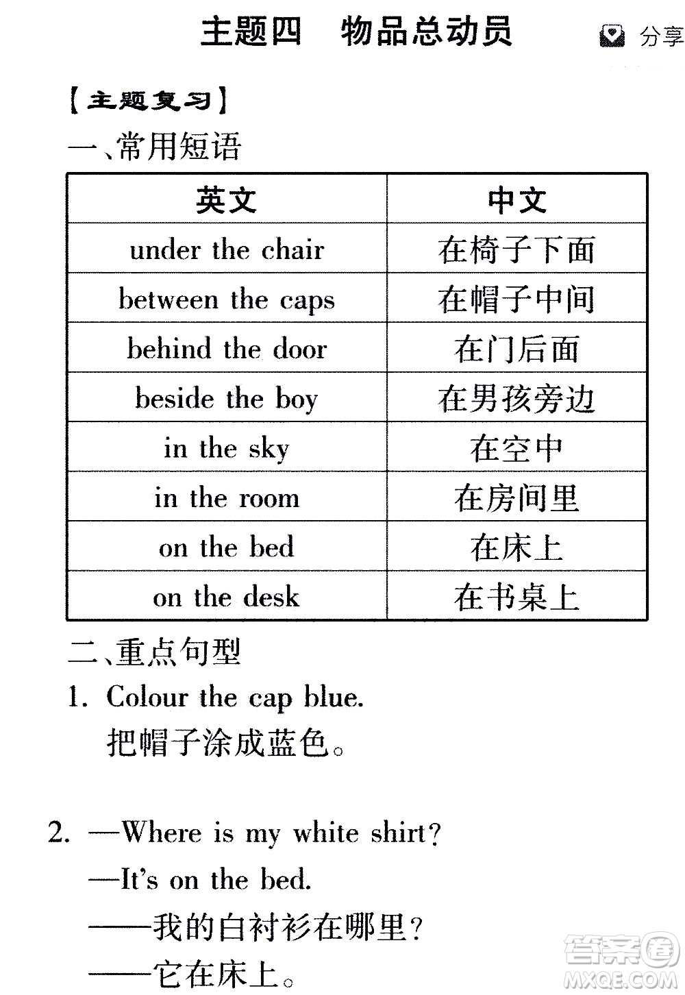 2020年假日知新暑假學(xué)習(xí)與生活四年級英語學(xué)習(xí)版參考答案