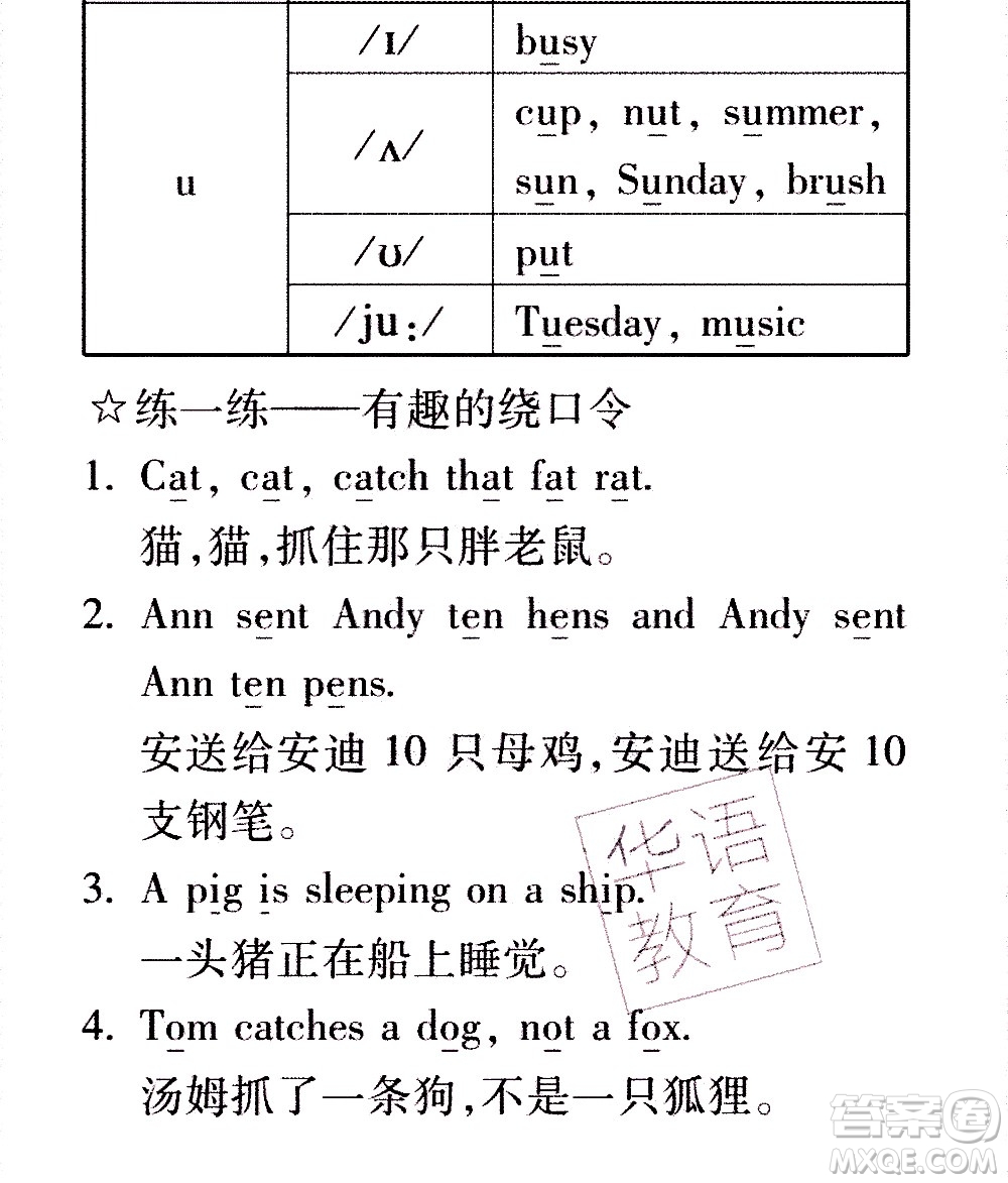 2020年假日知新暑假學(xué)習(xí)與生活四年級英語學(xué)習(xí)版參考答案