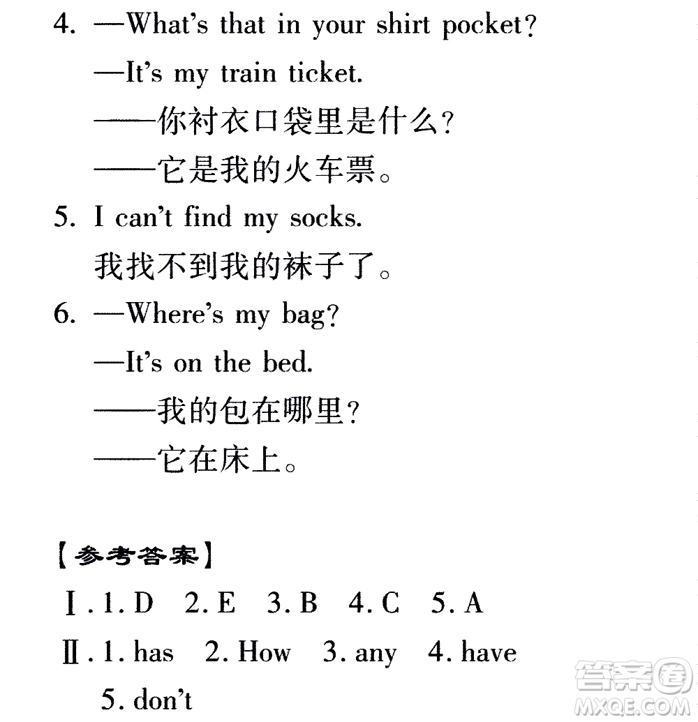 2020年假日知新暑假學(xué)習(xí)與生活四年級英語學(xué)習(xí)版參考答案