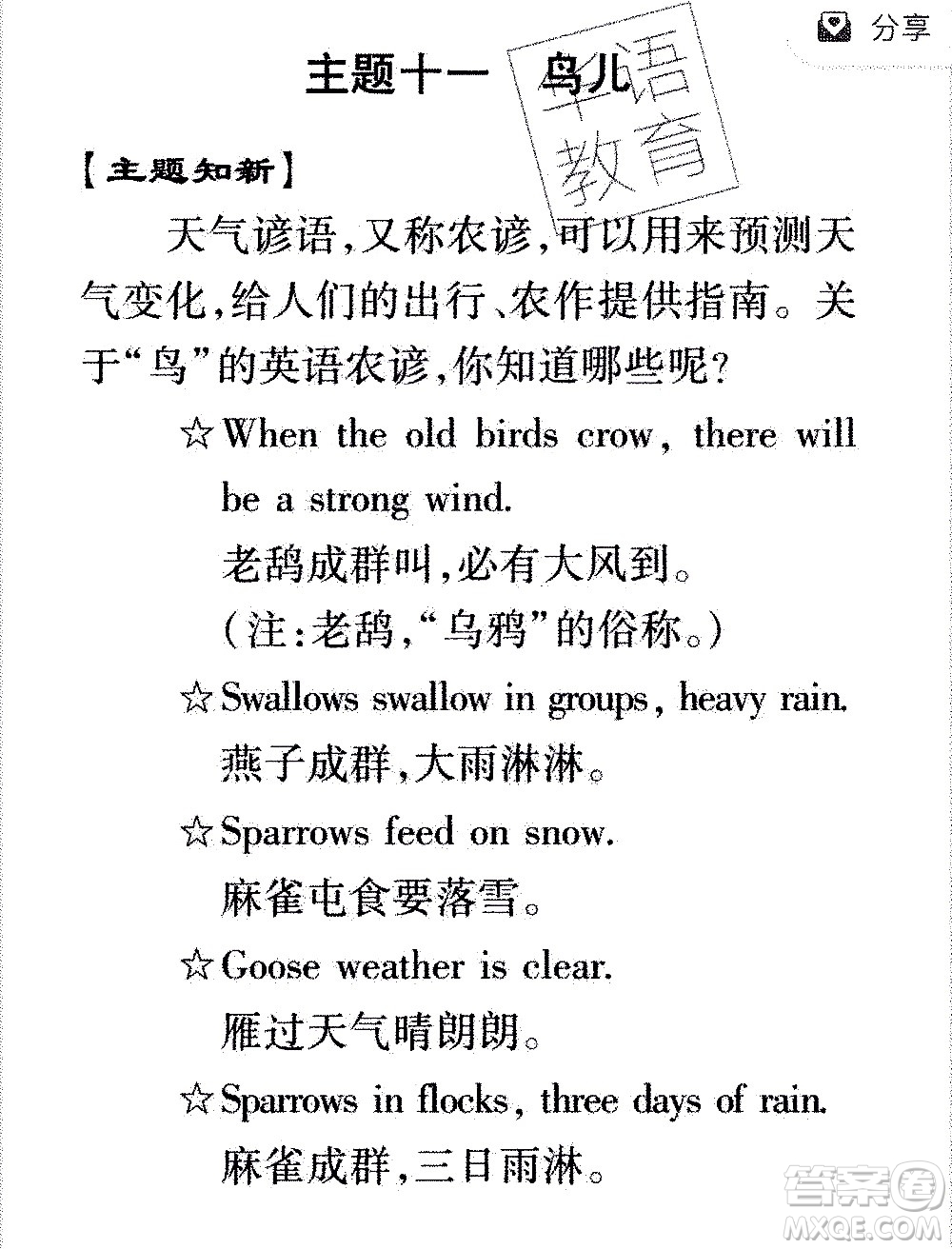 2020年假日知新暑假學(xué)習(xí)與生活四年級英語學(xué)習(xí)版參考答案