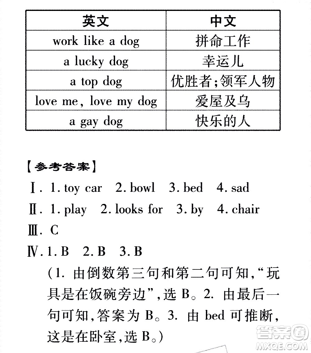 2020年假日知新暑假學(xué)習(xí)與生活四年級英語學(xué)習(xí)版參考答案