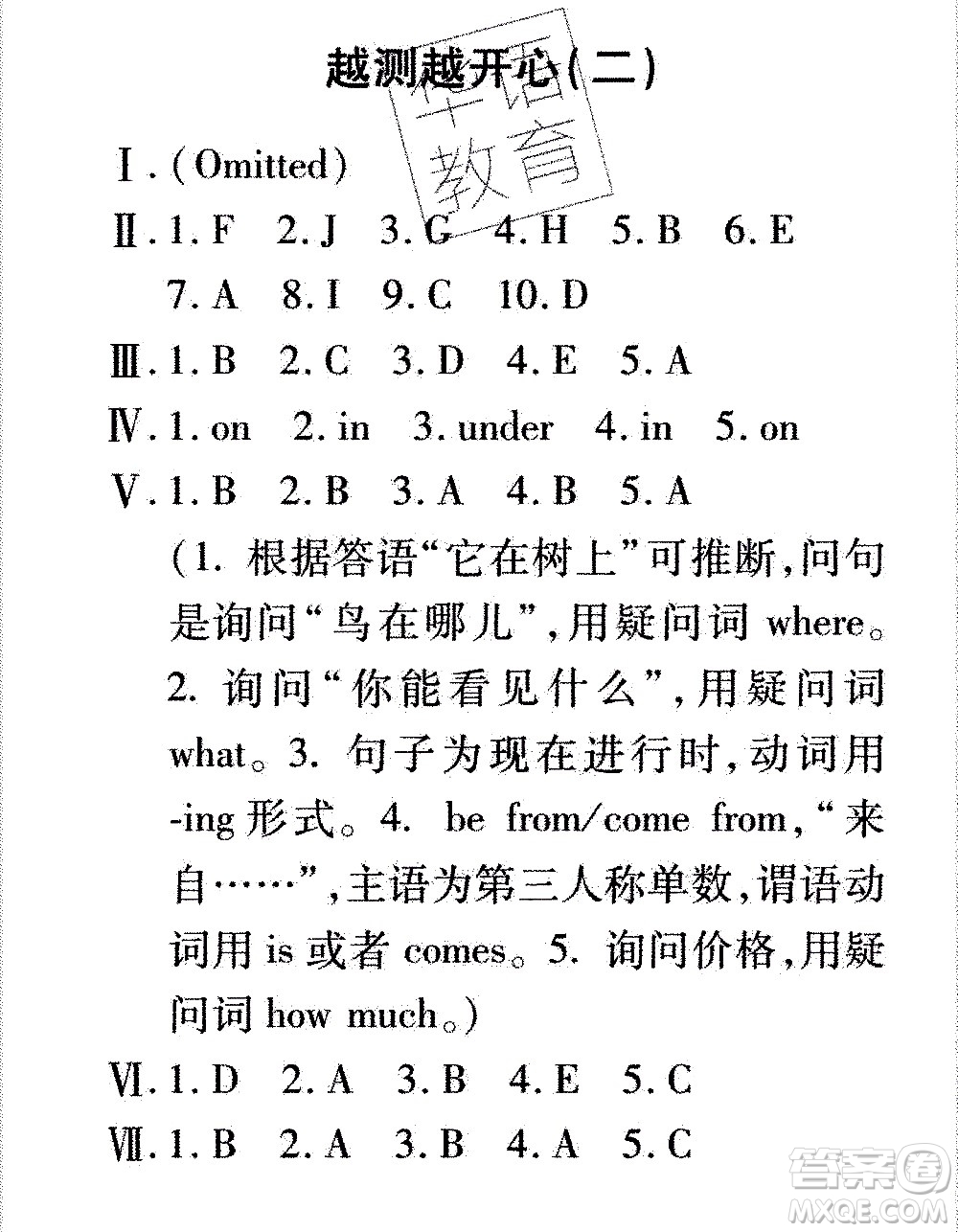 2020年假日知新暑假學(xué)習(xí)與生活四年級英語學(xué)習(xí)版參考答案