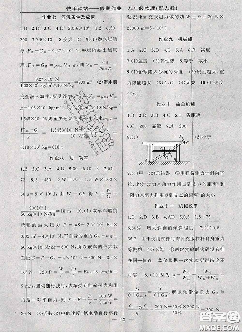 2020年期末暑假銜接快樂(lè)驛站假期作業(yè)八年級(jí)物理人教版答案