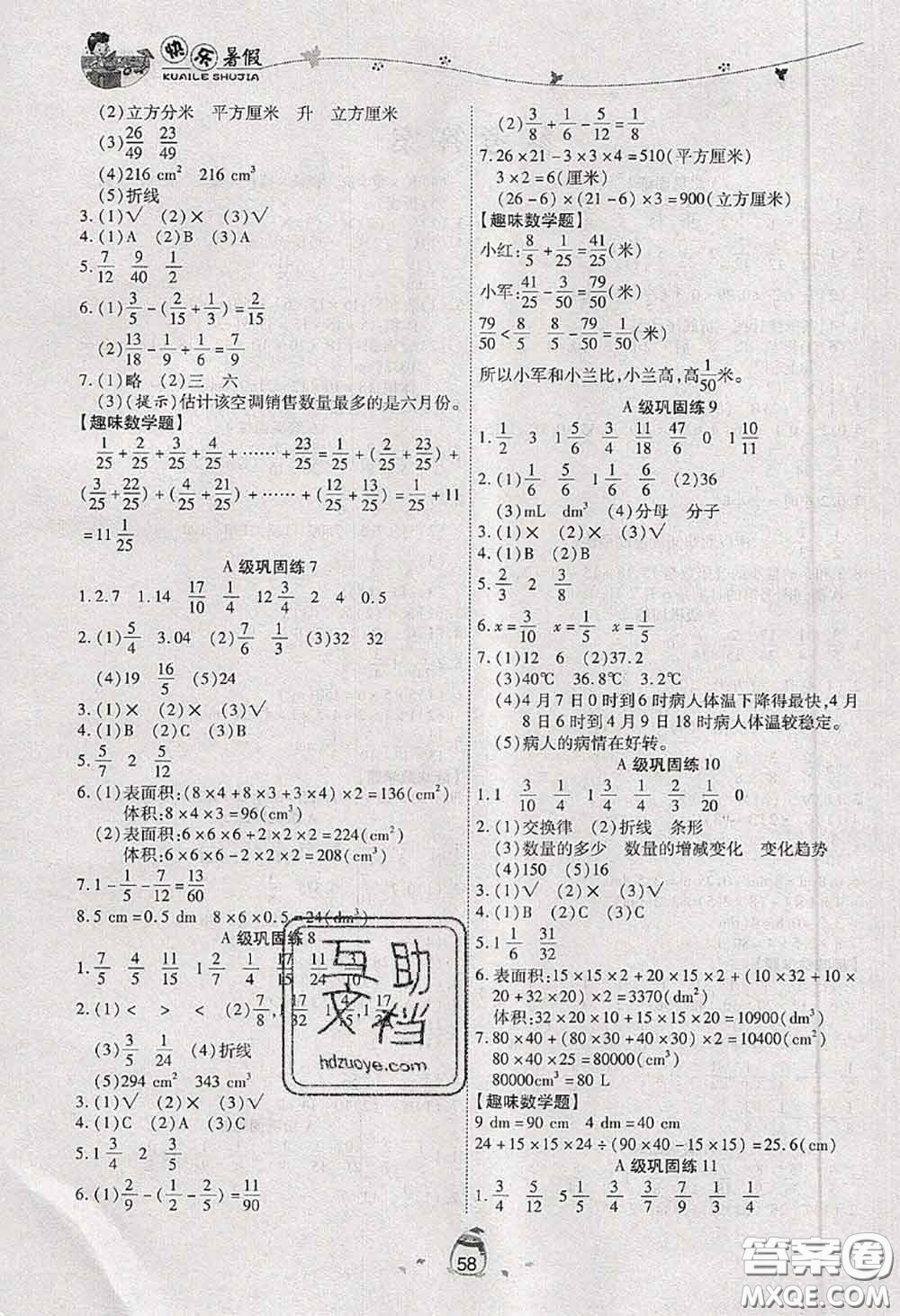 2020年海淀黃岡快樂暑假五年級數(shù)學(xué)新課標(biāo)版答案