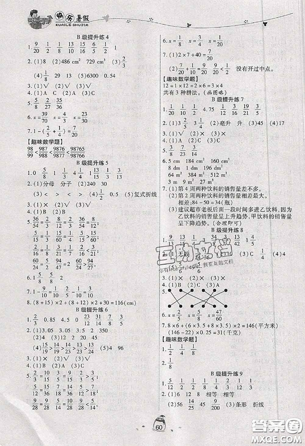 2020年海淀黃岡快樂暑假五年級數(shù)學(xué)新課標(biāo)版答案