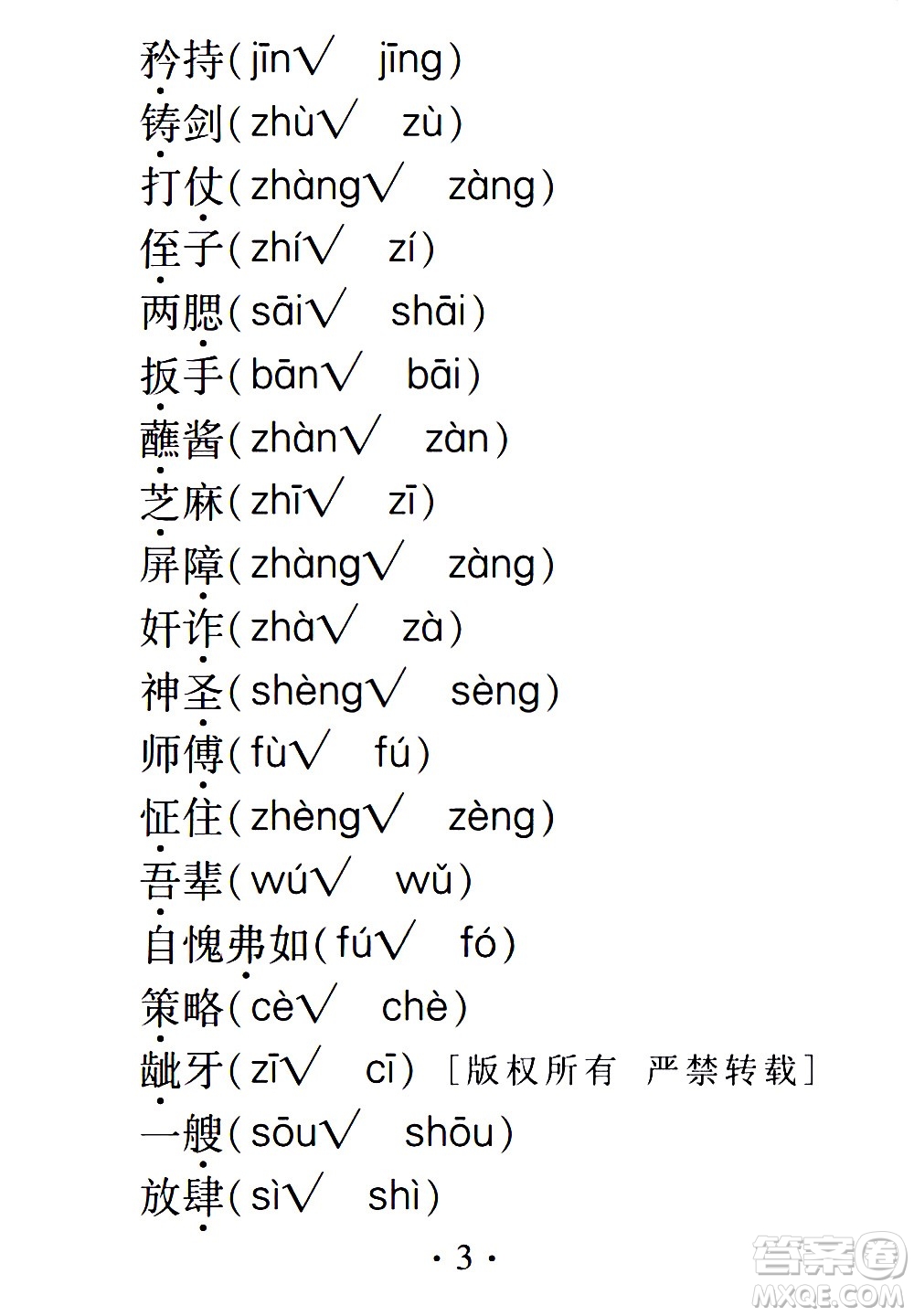 2020年假日知新暑假學(xué)習(xí)與生活五年級(jí)語文學(xué)習(xí)版參考答案