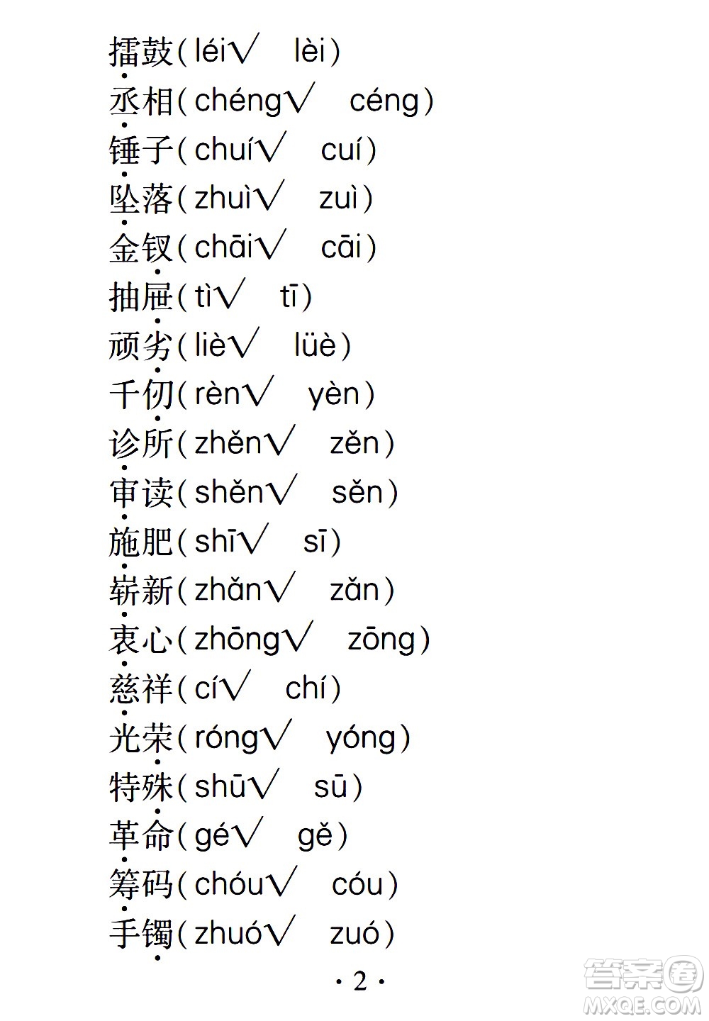 2020年假日知新暑假學(xué)習(xí)與生活五年級(jí)語文學(xué)習(xí)版參考答案