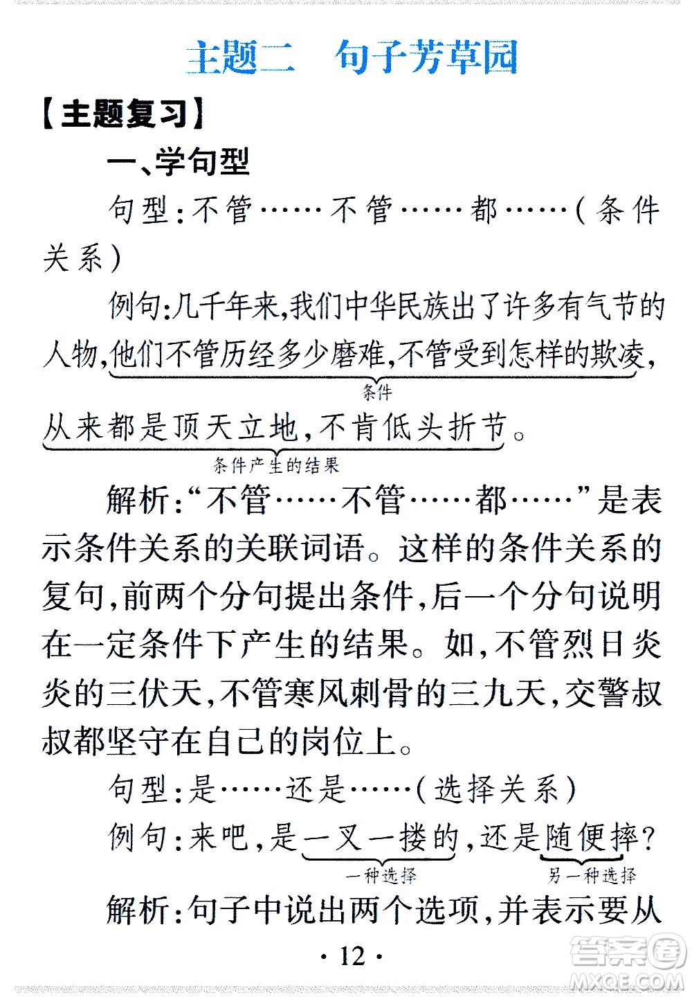 2020年假日知新暑假學(xué)習(xí)與生活五年級(jí)語文學(xué)習(xí)版參考答案