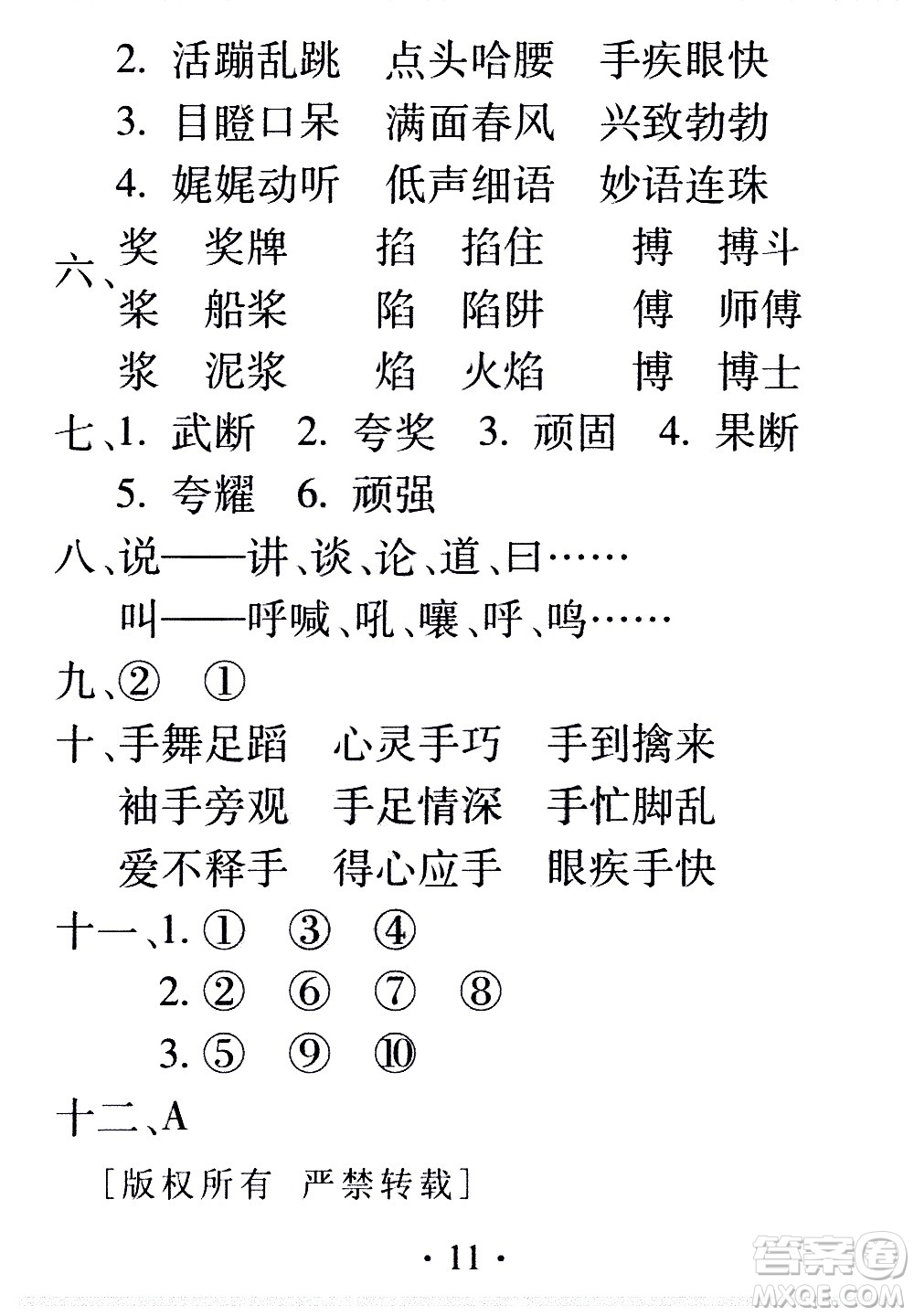 2020年假日知新暑假學(xué)習(xí)與生活五年級(jí)語文學(xué)習(xí)版參考答案