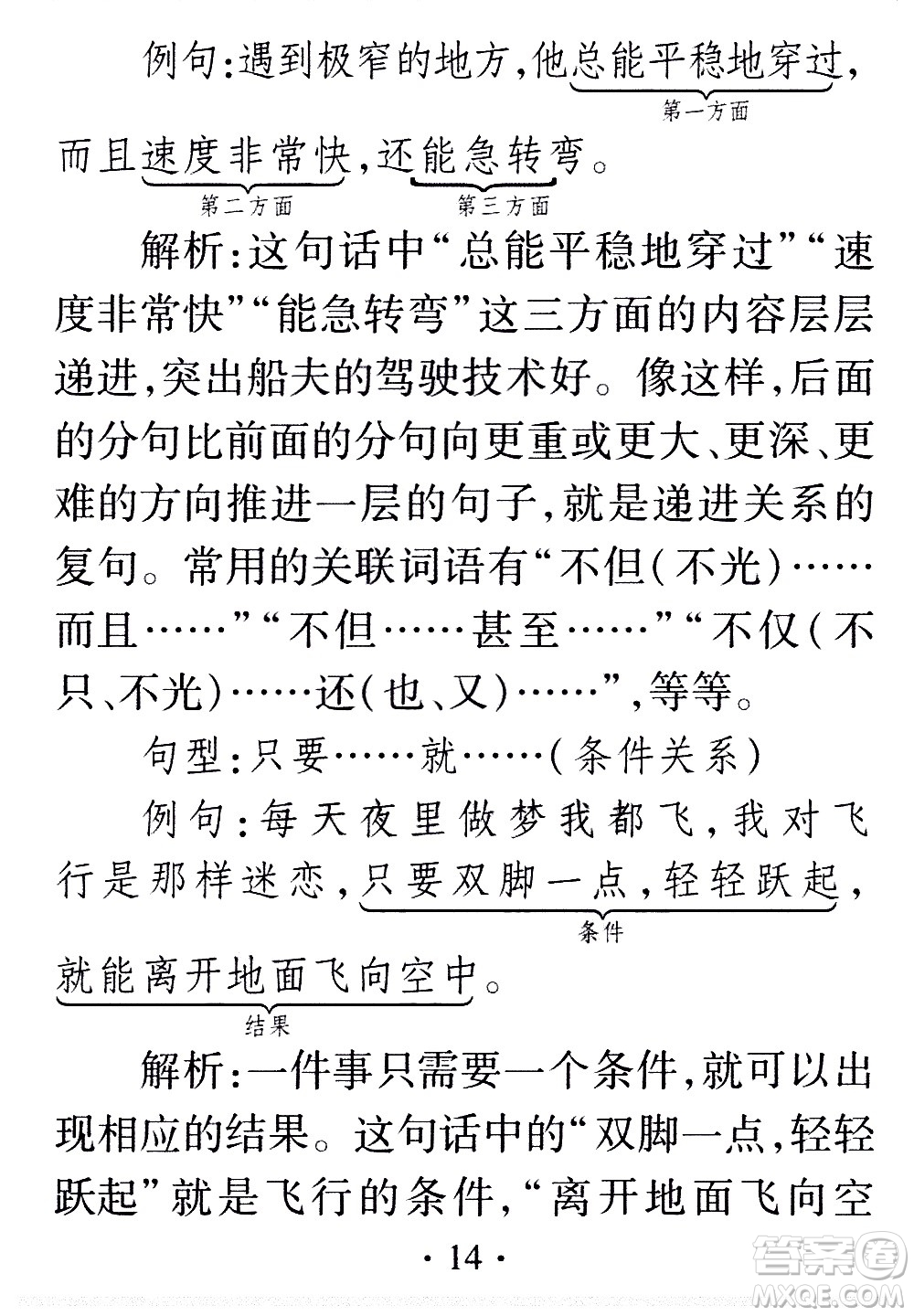 2020年假日知新暑假學(xué)習(xí)與生活五年級(jí)語文學(xué)習(xí)版參考答案