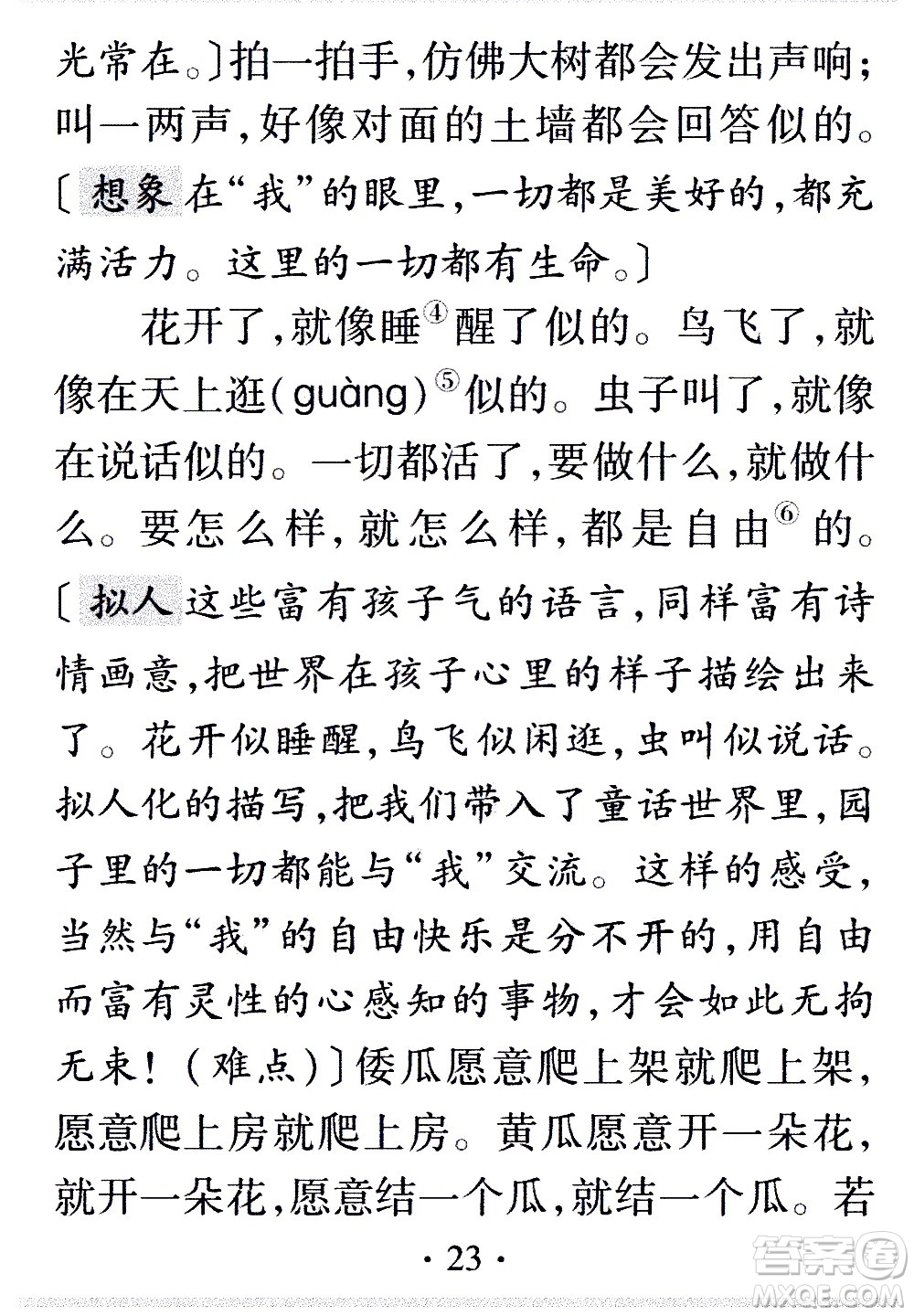 2020年假日知新暑假學(xué)習(xí)與生活五年級(jí)語文學(xué)習(xí)版參考答案