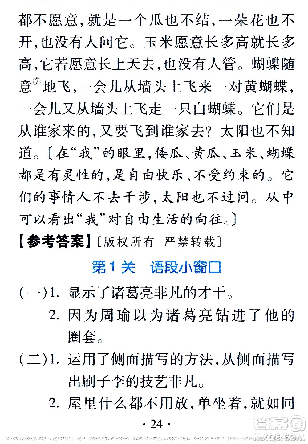 2020年假日知新暑假學(xué)習(xí)與生活五年級(jí)語文學(xué)習(xí)版參考答案