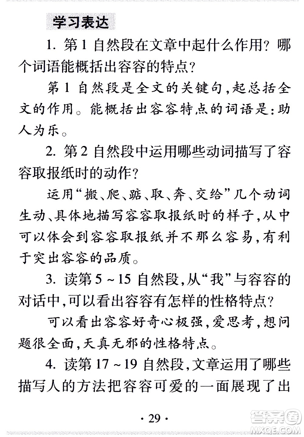 2020年假日知新暑假學(xué)習(xí)與生活五年級(jí)語文學(xué)習(xí)版參考答案