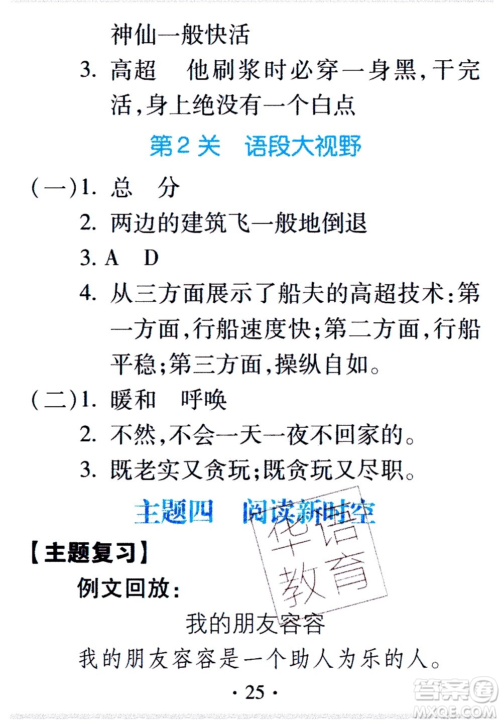 2020年假日知新暑假學(xué)習(xí)與生活五年級(jí)語文學(xué)習(xí)版參考答案