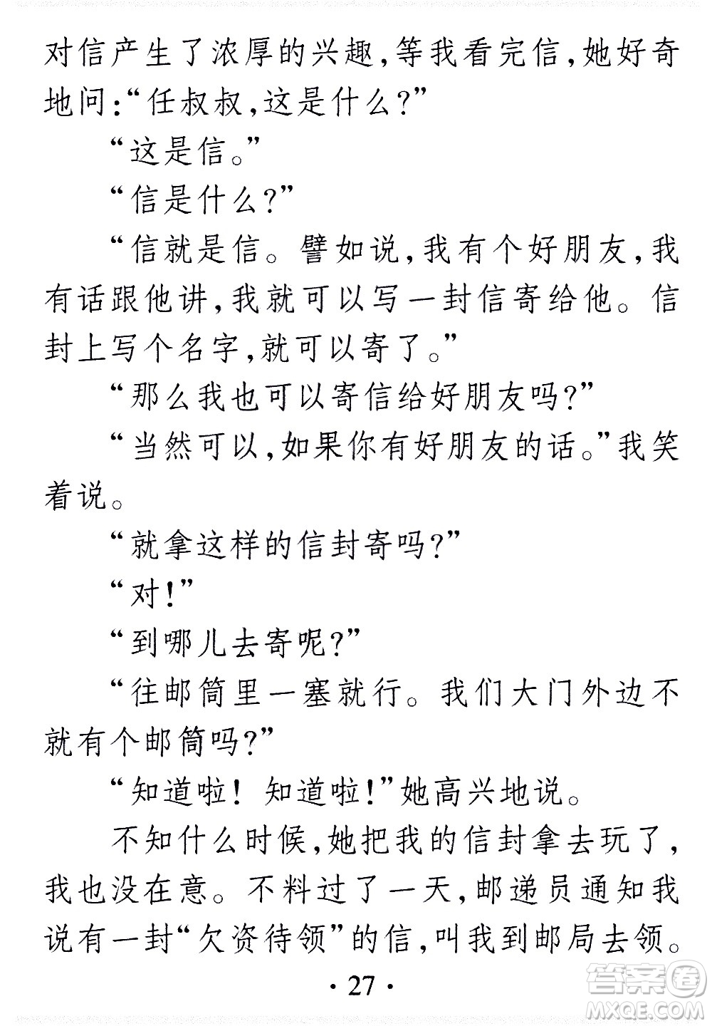 2020年假日知新暑假學(xué)習(xí)與生活五年級(jí)語文學(xué)習(xí)版參考答案