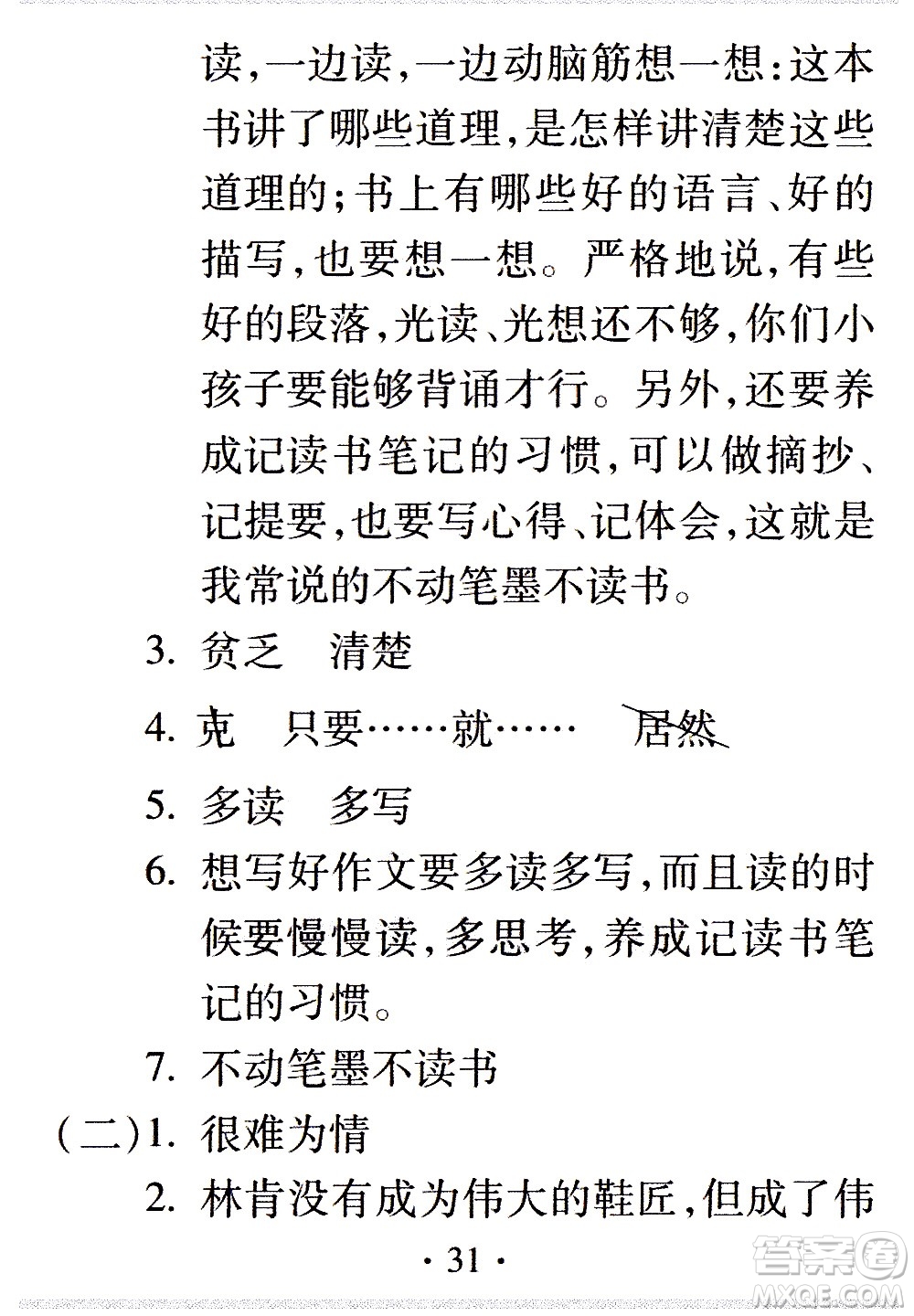 2020年假日知新暑假學(xué)習(xí)與生活五年級(jí)語文學(xué)習(xí)版參考答案